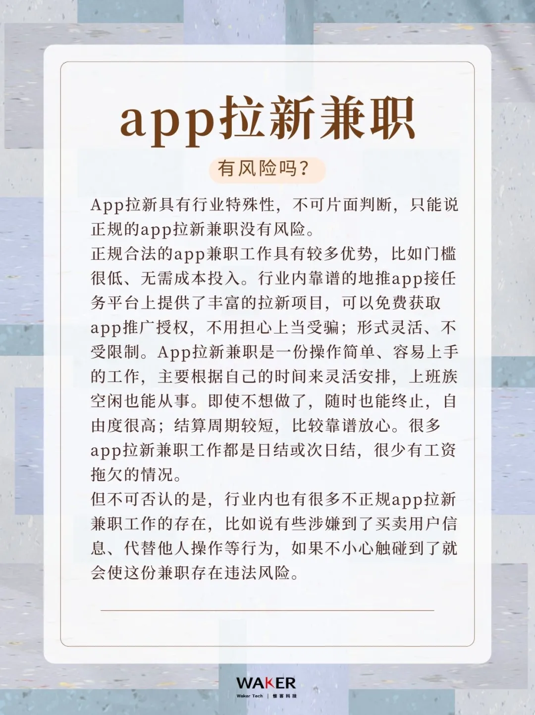 App拉新用户是做什么的？App拉新有风险吗？