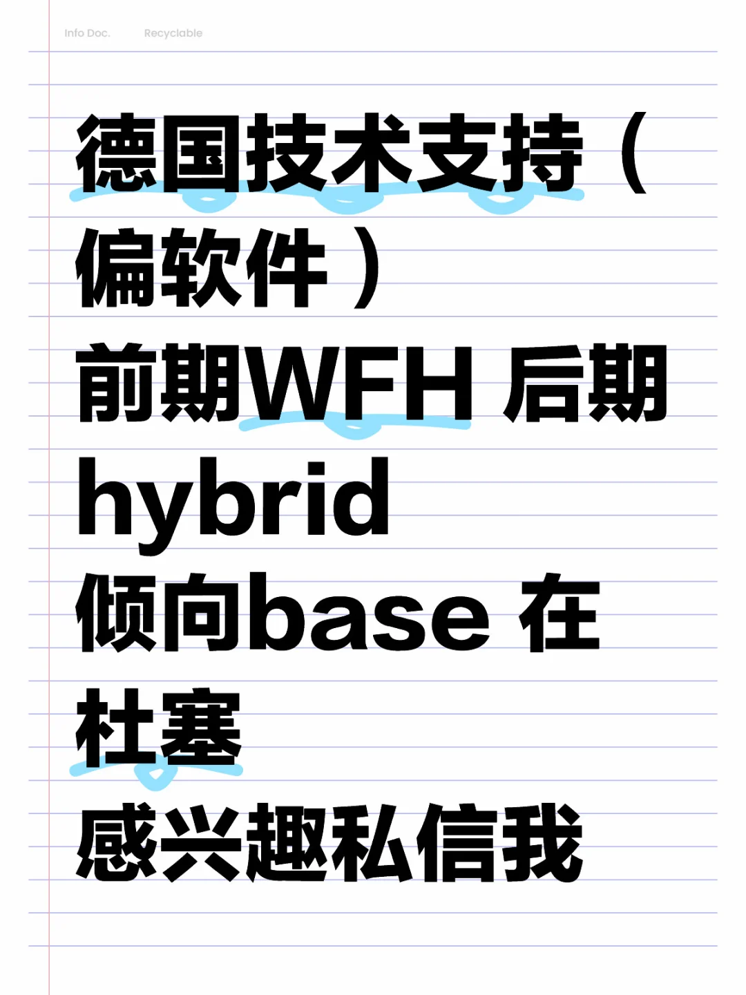 德国招聘软件技术支持啦！！！