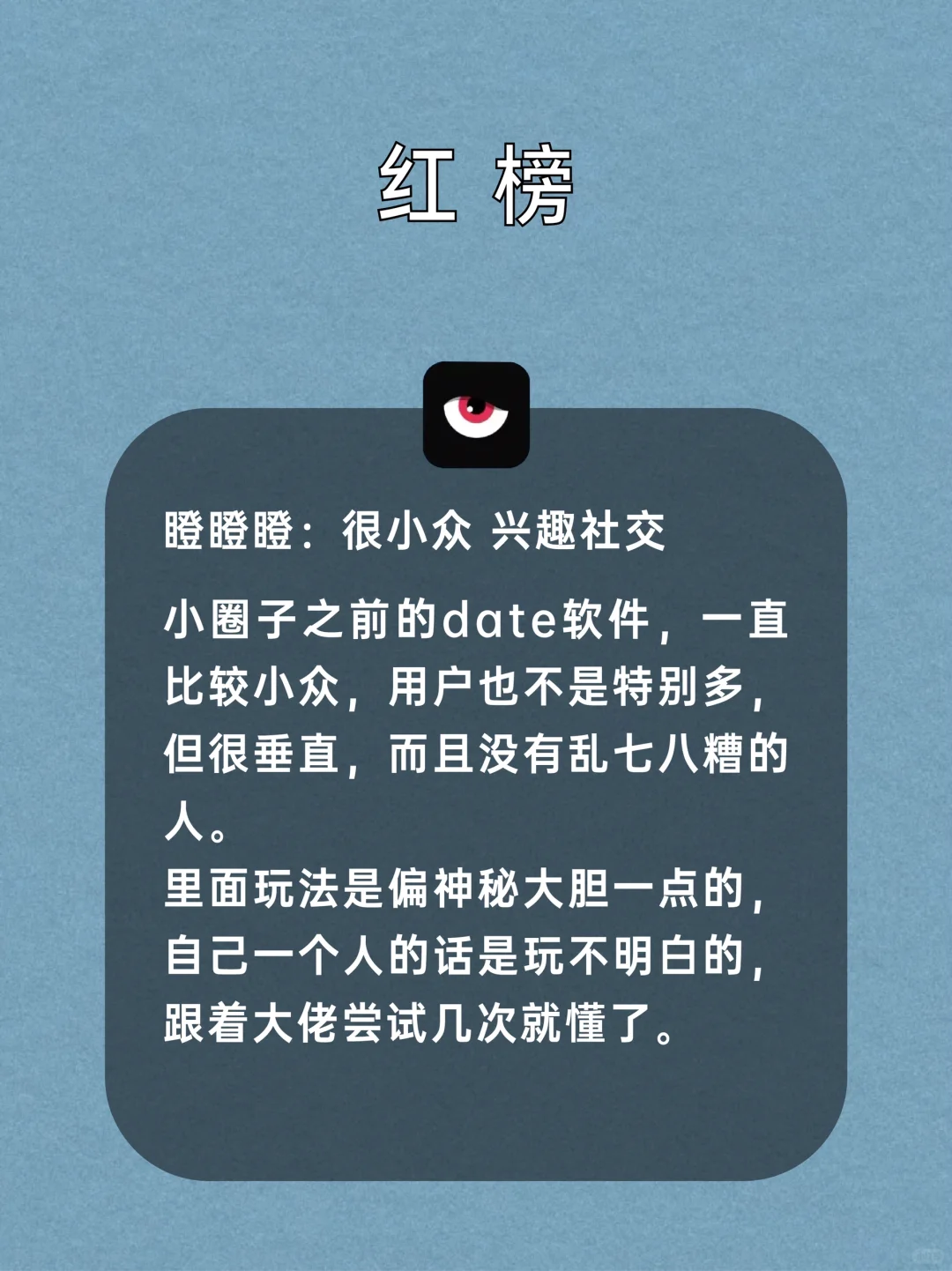 小众交友软件～真实感受👇