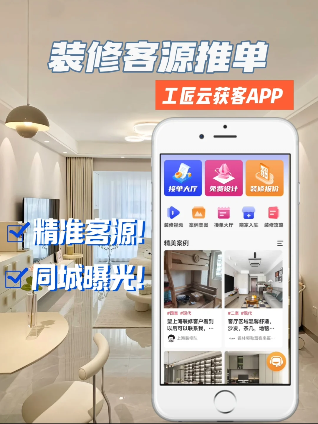 装修网上接单app