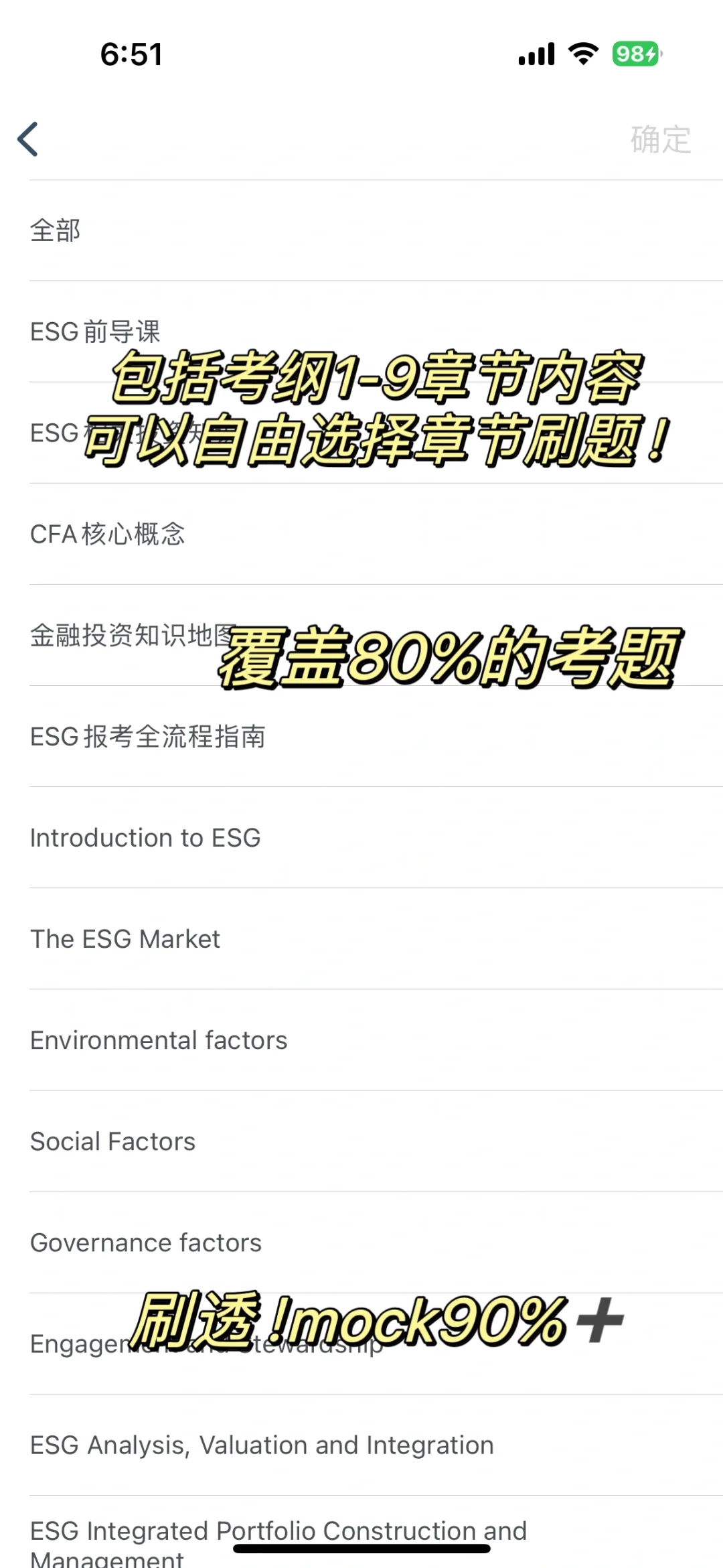 ESG再见👋感谢🙏这个app❗️