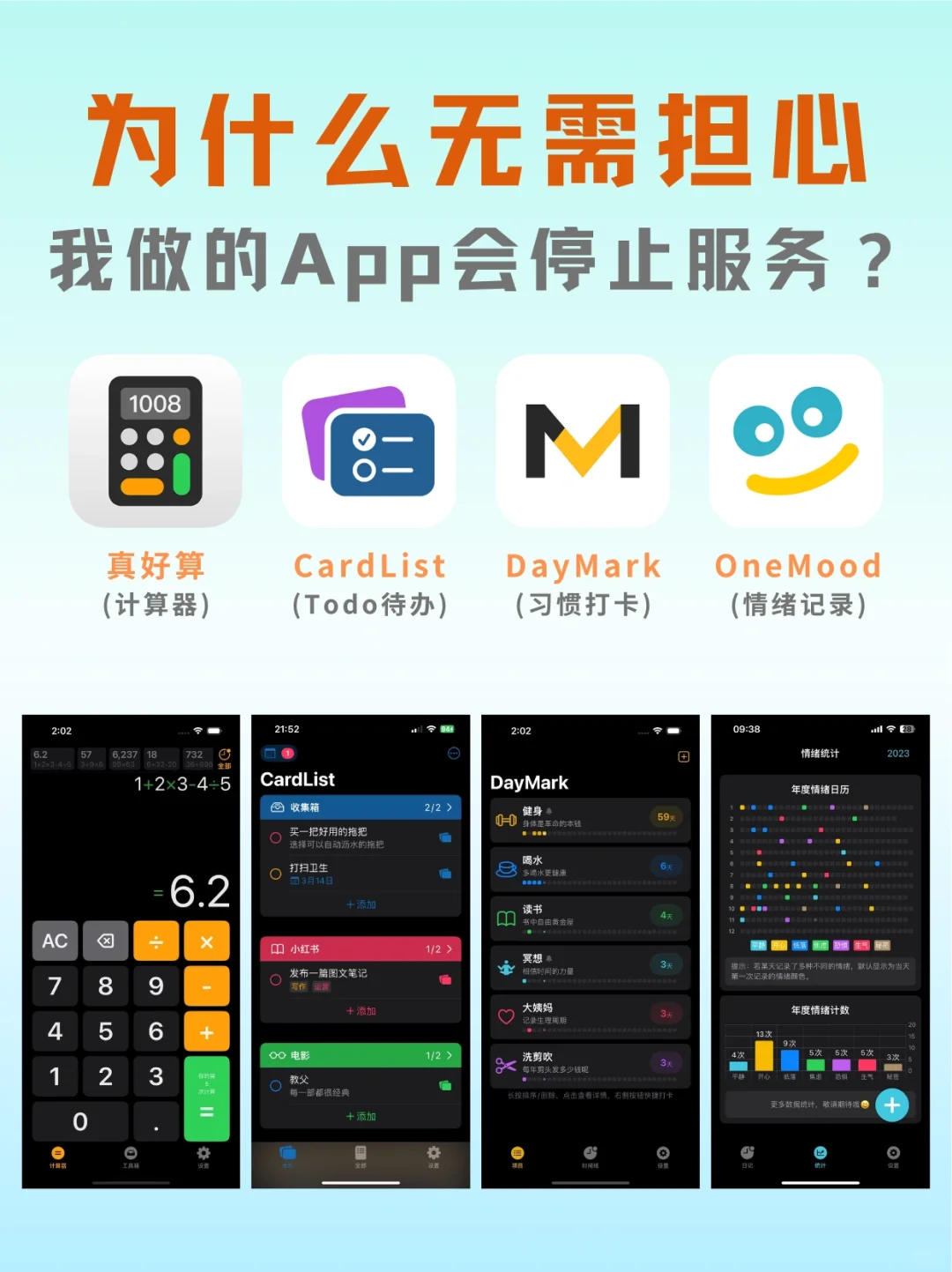 为什么无需担心我的 App 会停止服务？