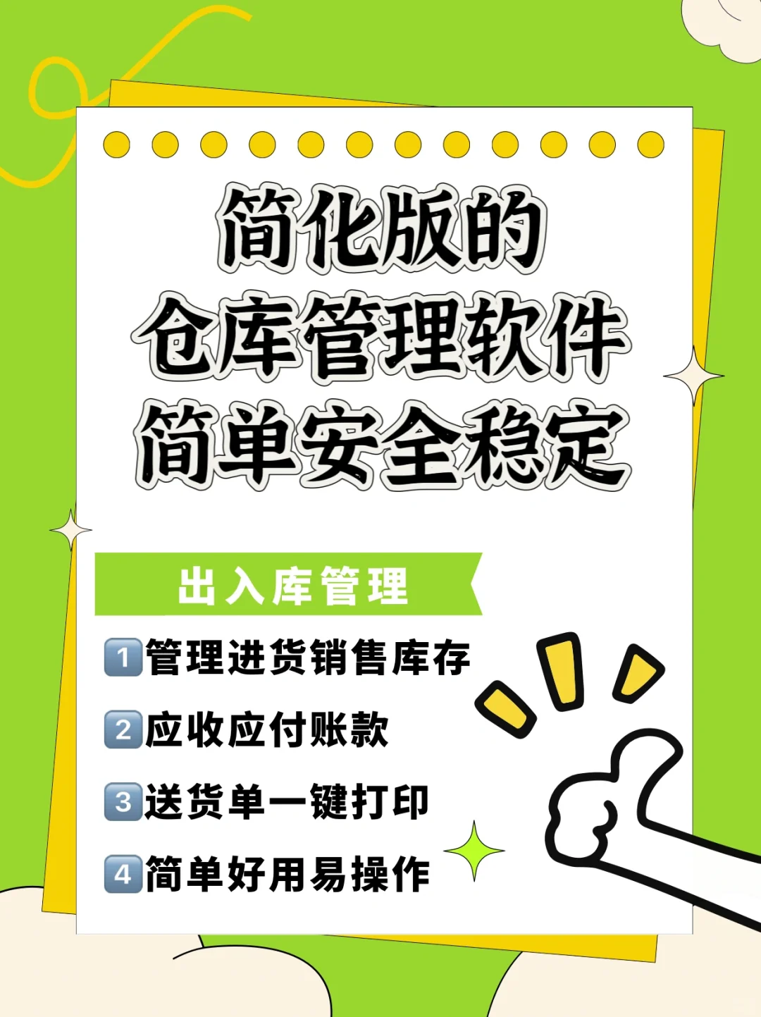 简化版的仓库管理软件简单安全稳定