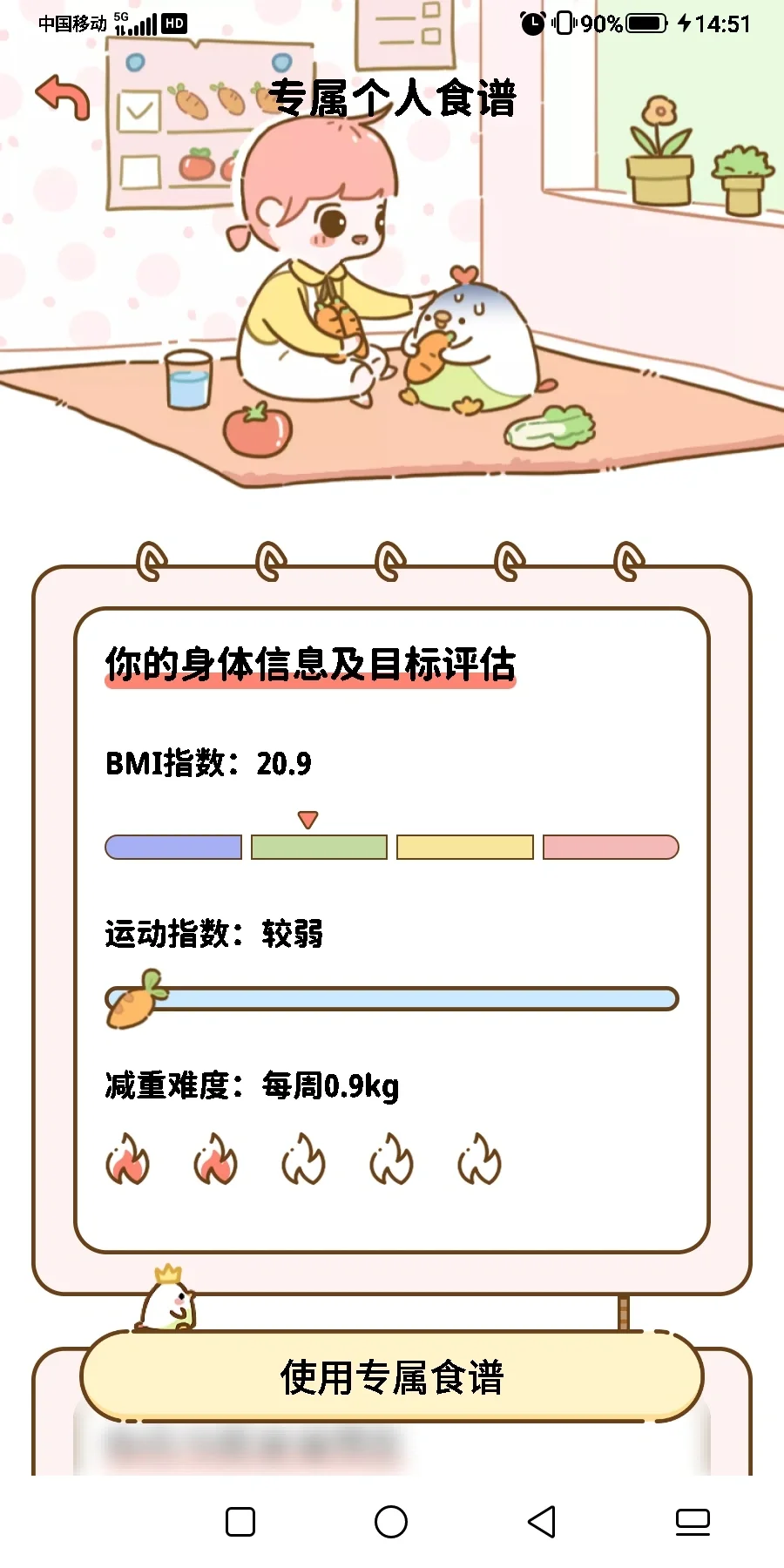 超可爱的减脂食谱app