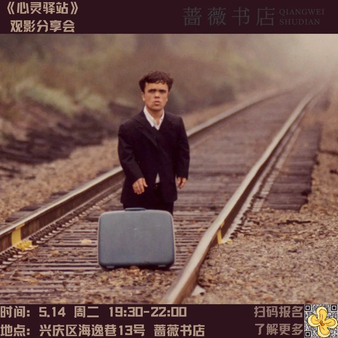 5.14 周二 放电影  《心灵驿站》