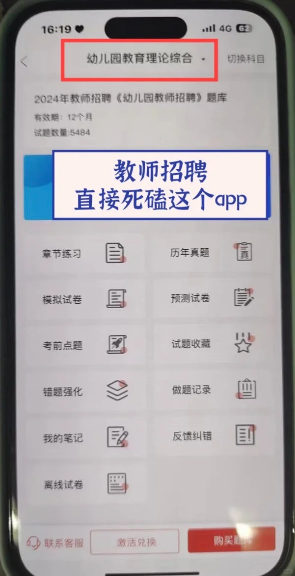 找到啦！一个好用且能过教师招聘的 App!