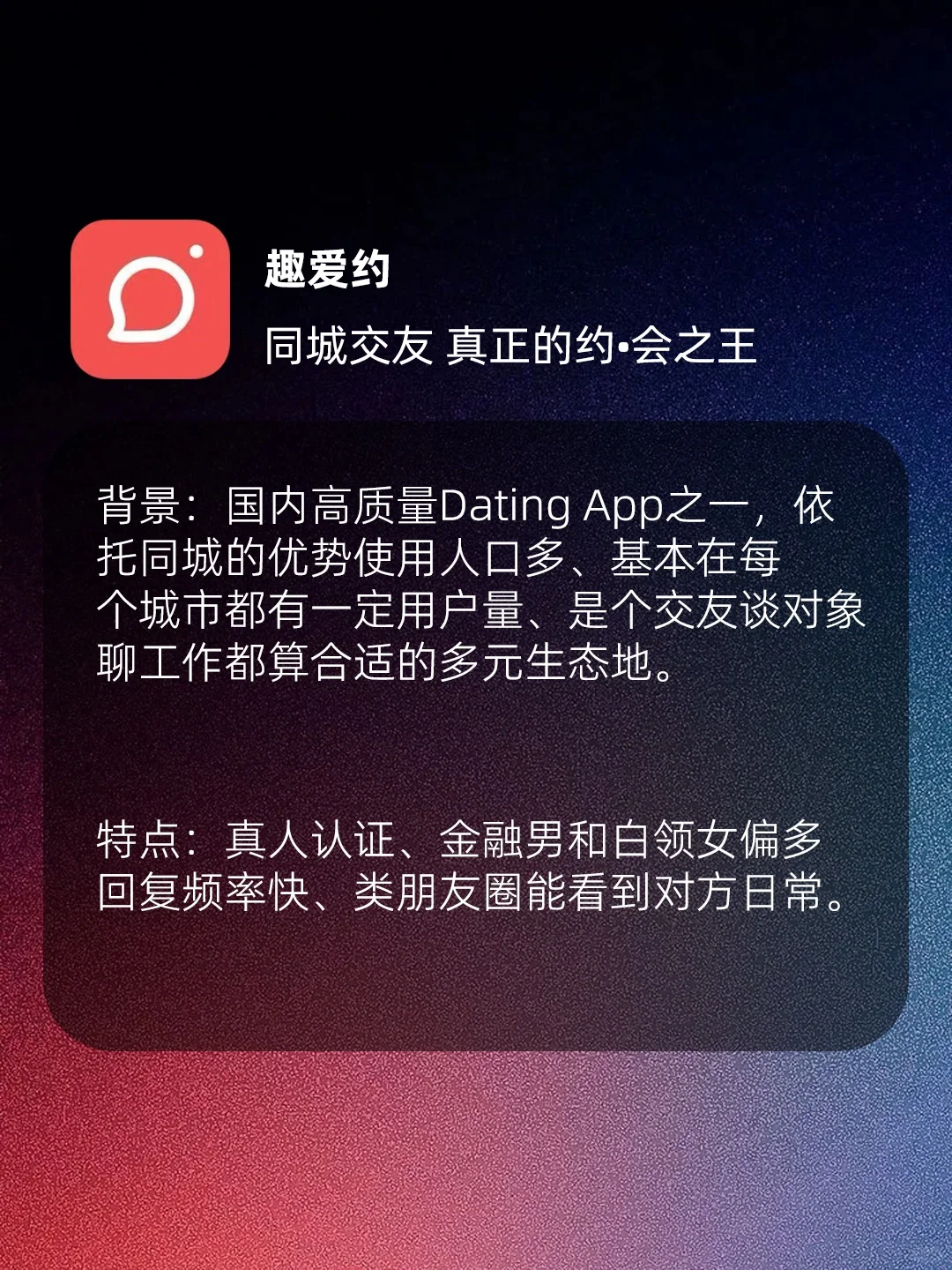 社交软件之靠谱测评