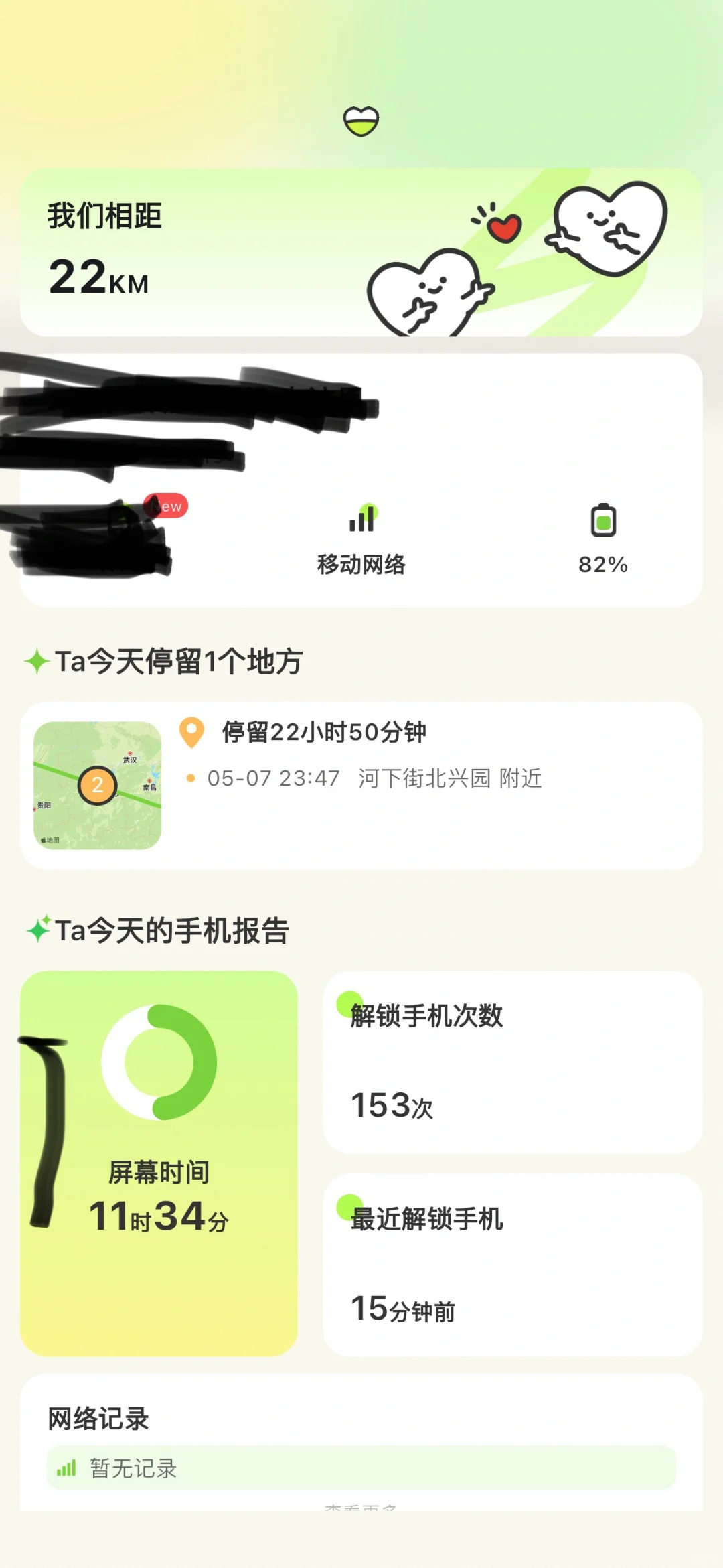 适合异地情侣的软件