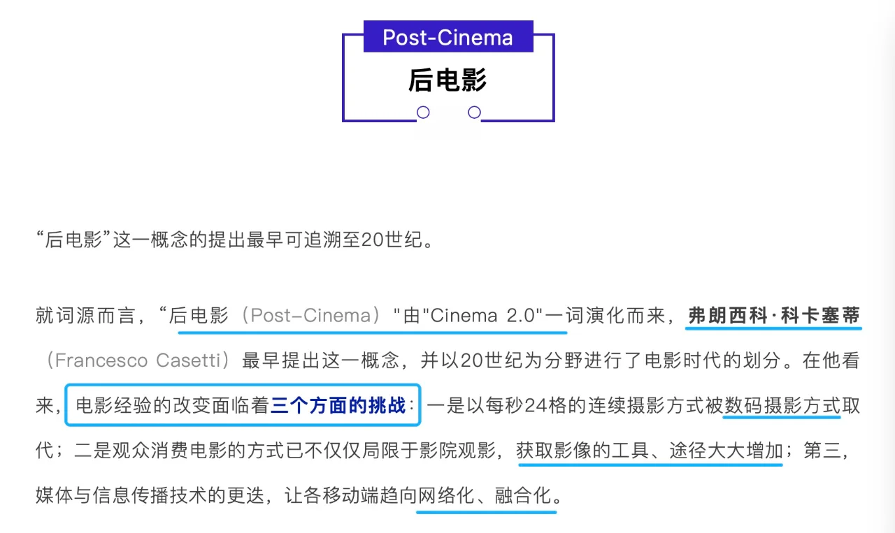 【电影学考研知识点】--后电影