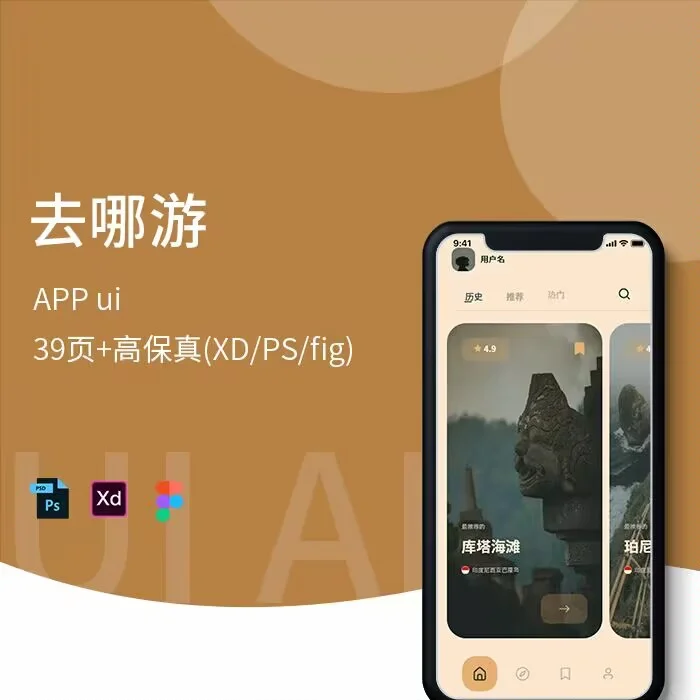 完整旅游APP界面PS／xd源文件可编辑32页