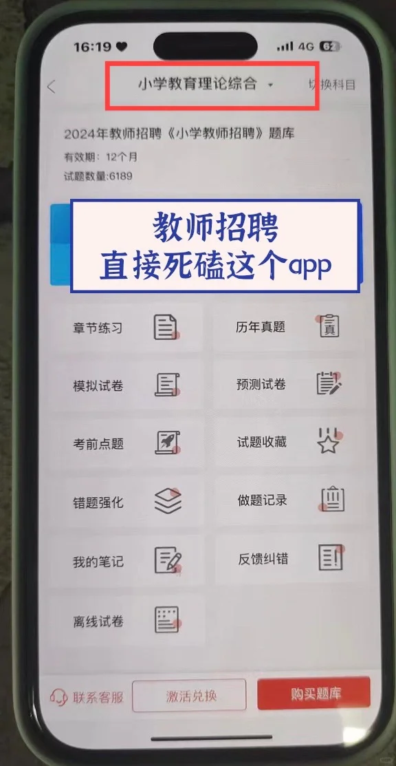 找到啦！一个好用且能过教师招聘的 App!