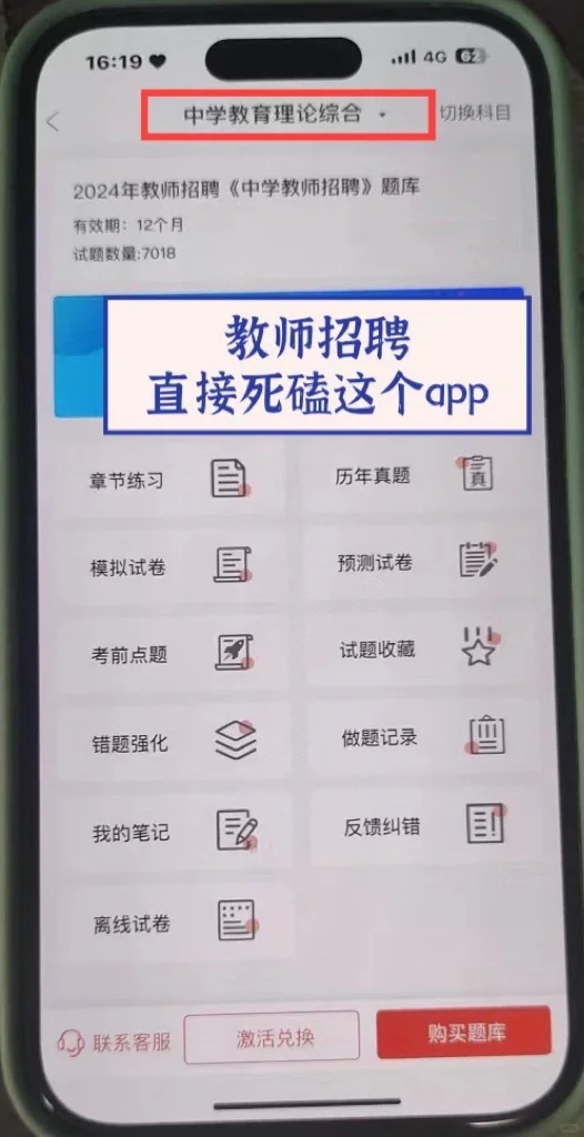 找到啦！一个好用且能过教师招聘的 App!