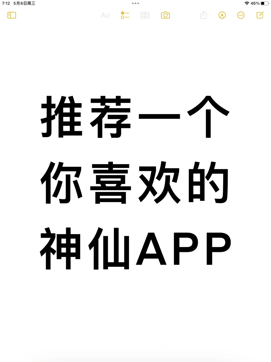 神仙APP