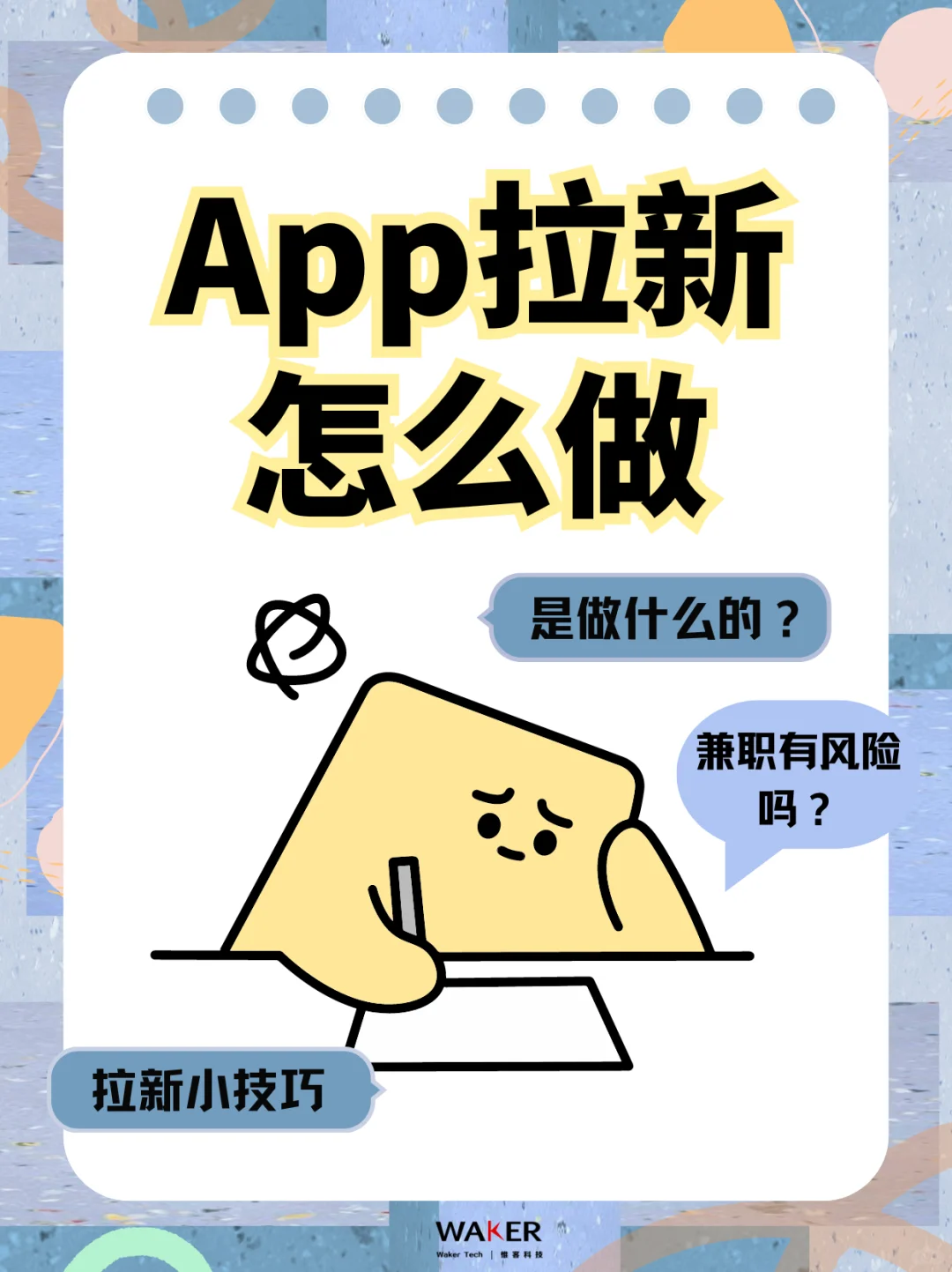 App拉新用户是做什么的？App拉新有风险吗？