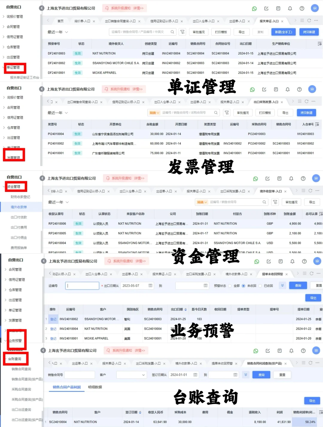 ERP业务管理系统：南北软件