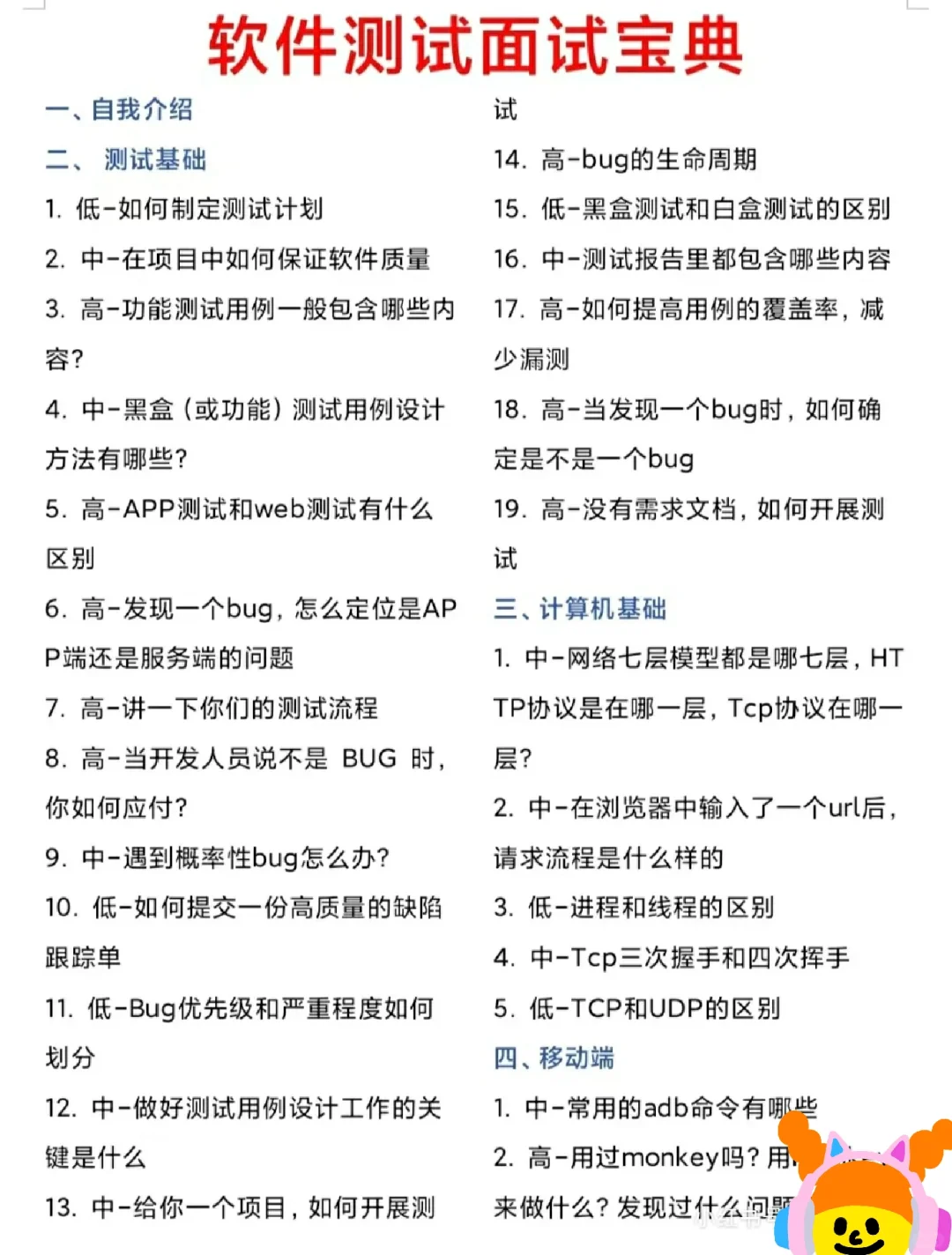 软件测试8年，30k，终于还是离职了！