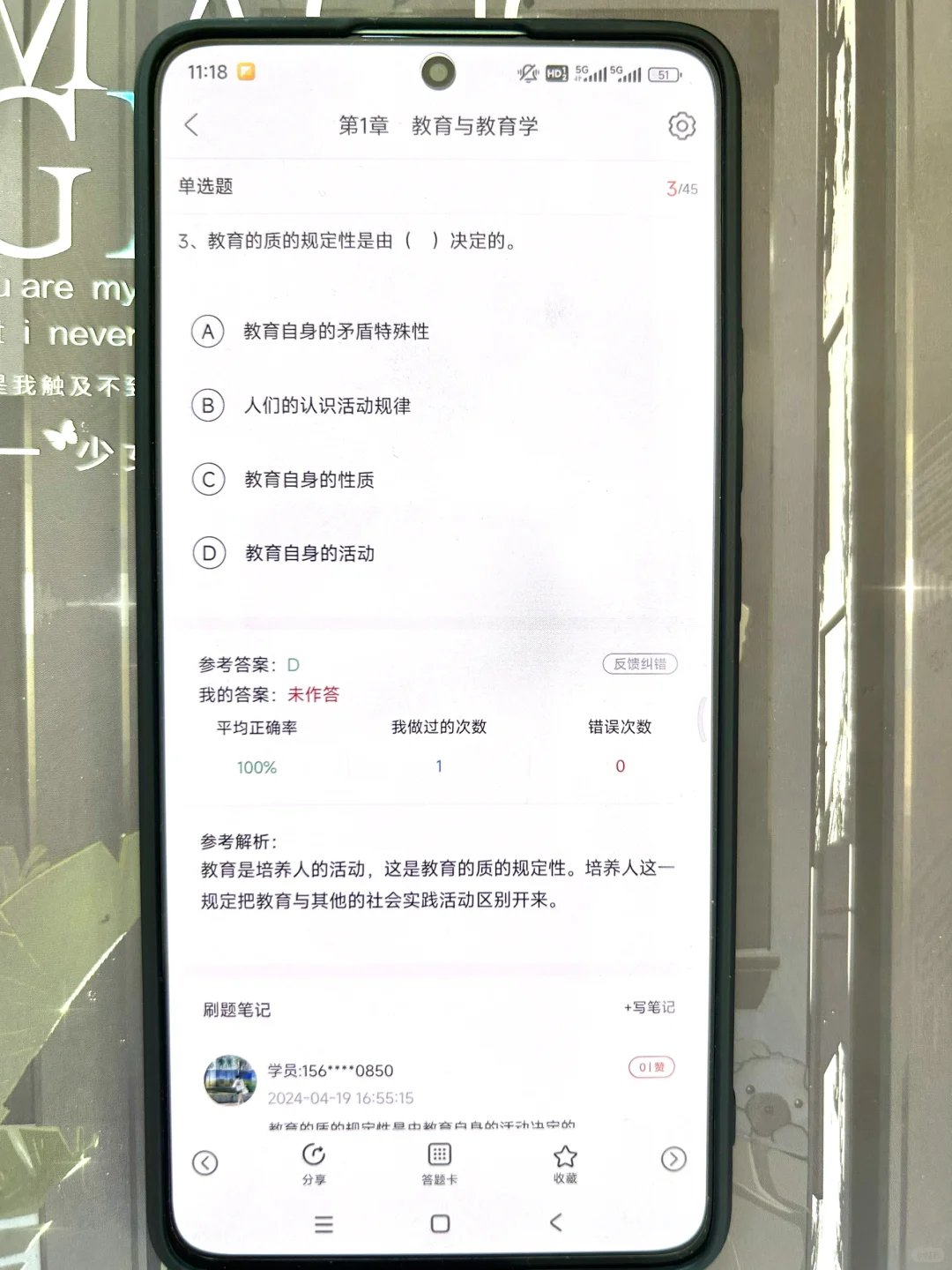 24教师招聘，后悔刷完了这个app😭