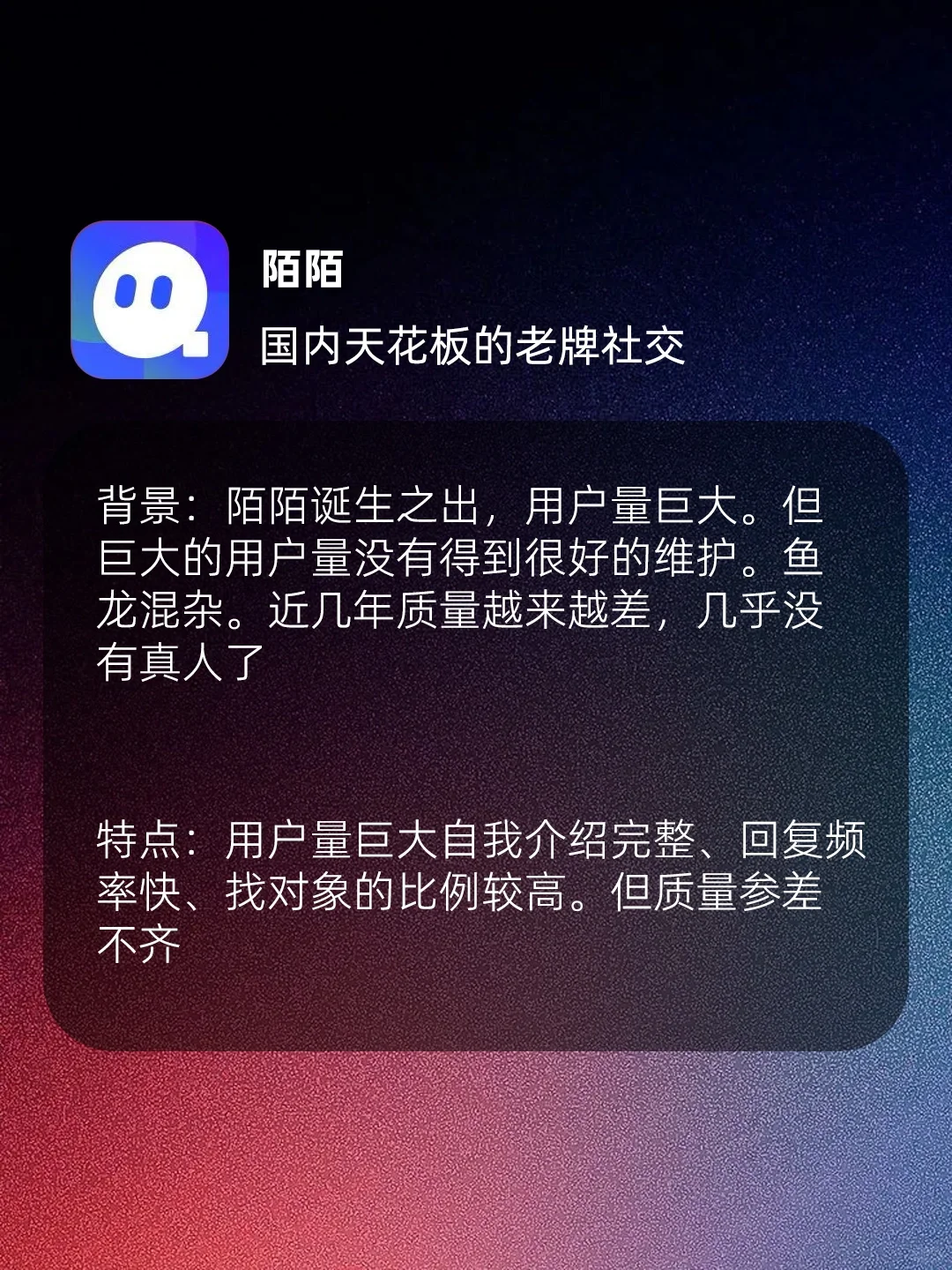 社交软件之靠谱测评