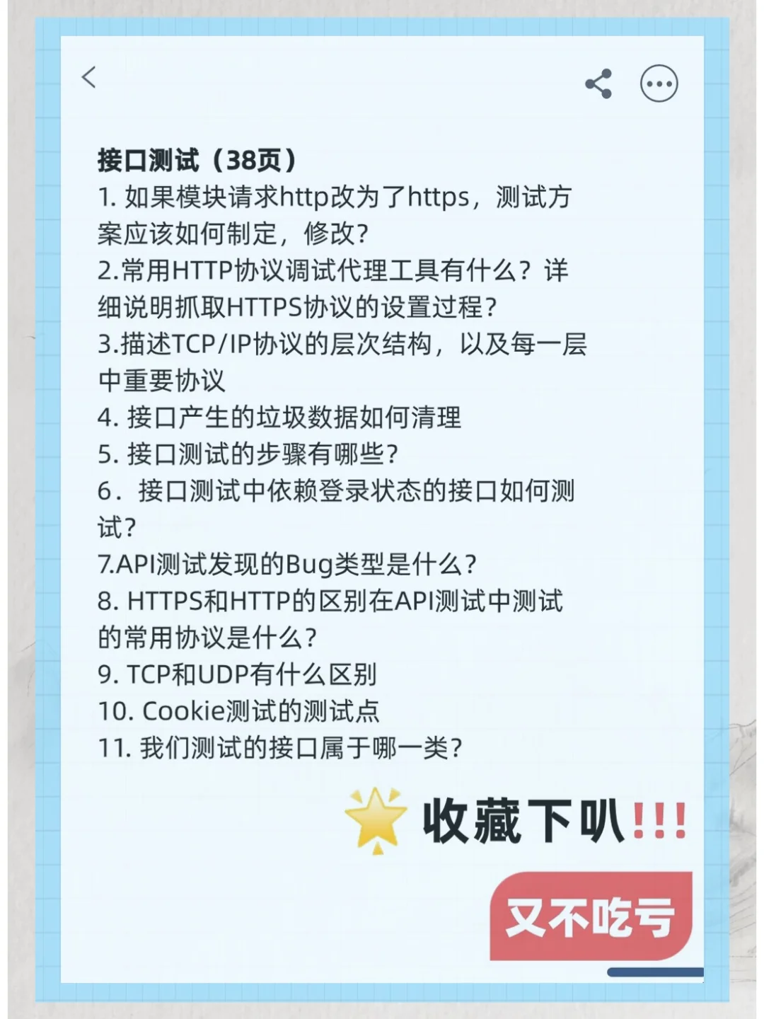 一周背完，你的软件测试offer就稳了