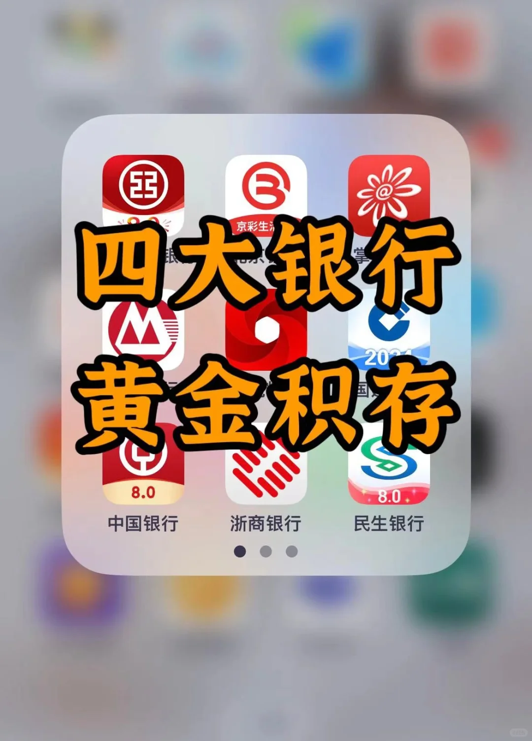 闺蜜问银行app买黄金，哪家划算