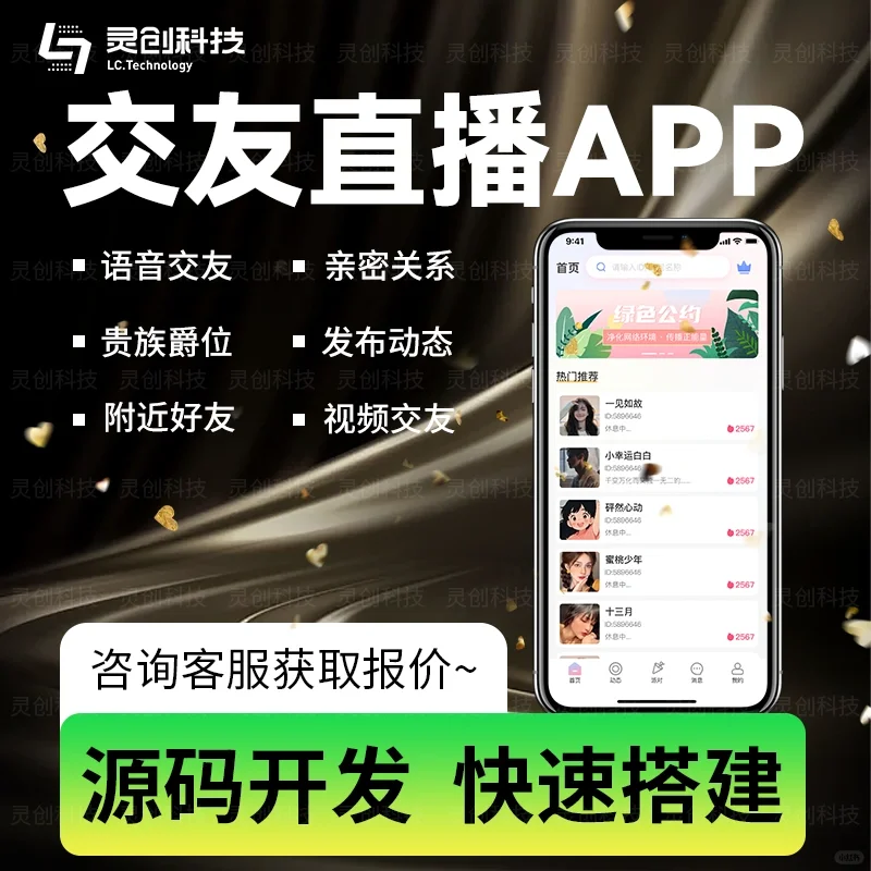 交友小程序App开发