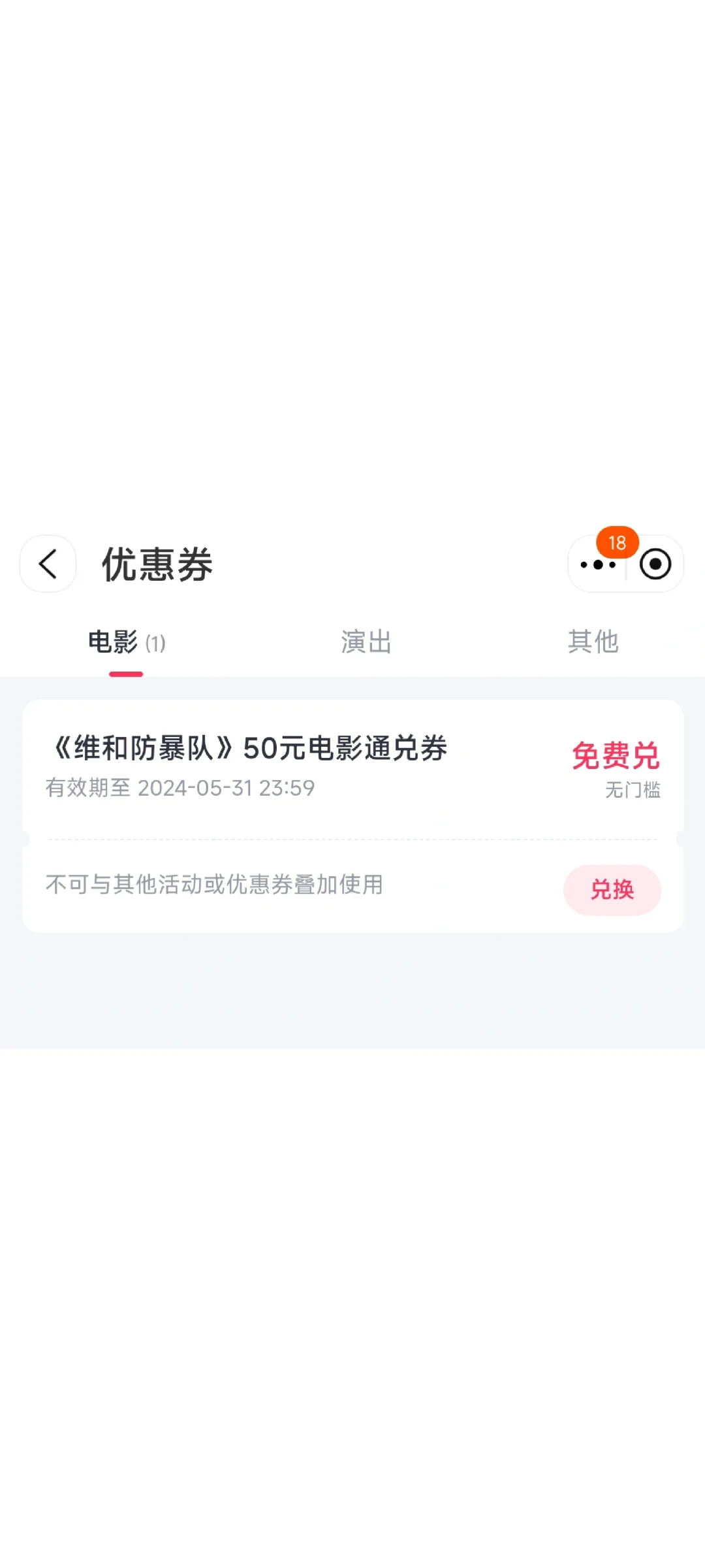 出 维和防爆队电影 50r的无门槛优惠券