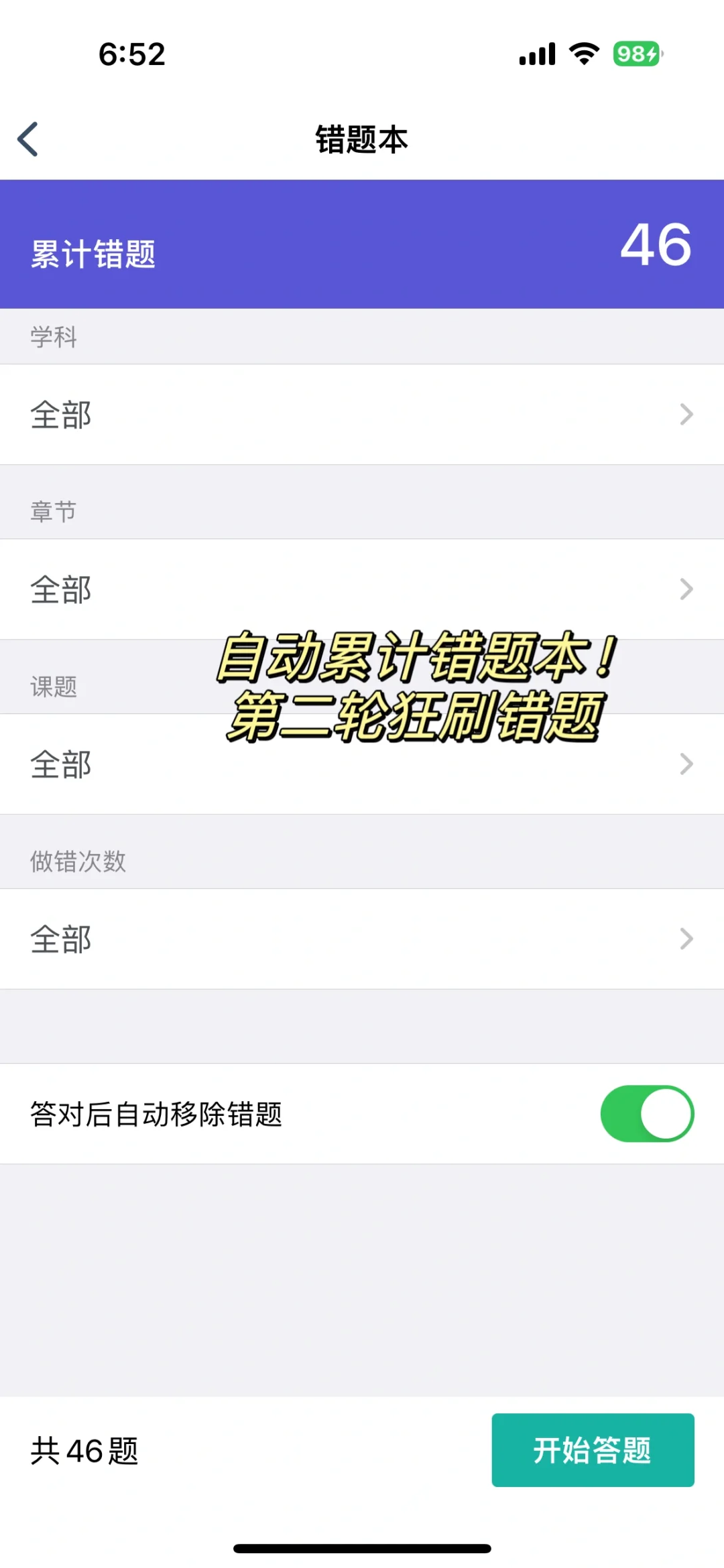 ESG再见👋感谢🙏这个app❗️