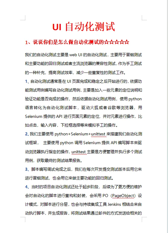 这些软件测试面试题！你如果都答好，给offe