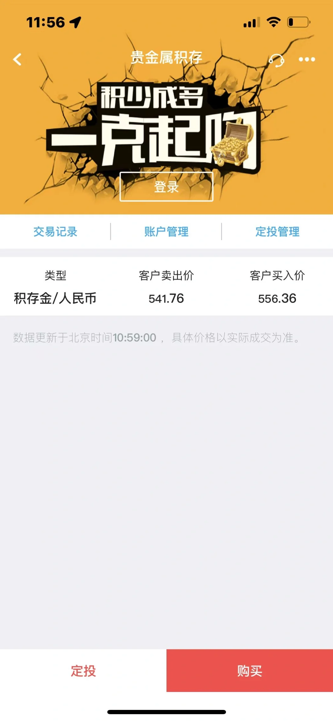 闺蜜问银行app买黄金，哪家划算