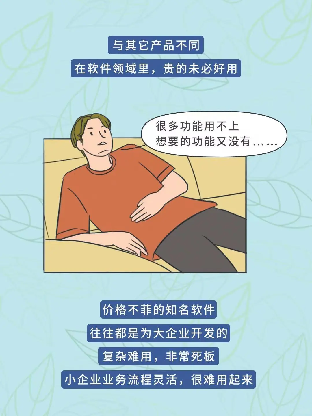 ‼️精华篇｜选择管理软件的4种误区