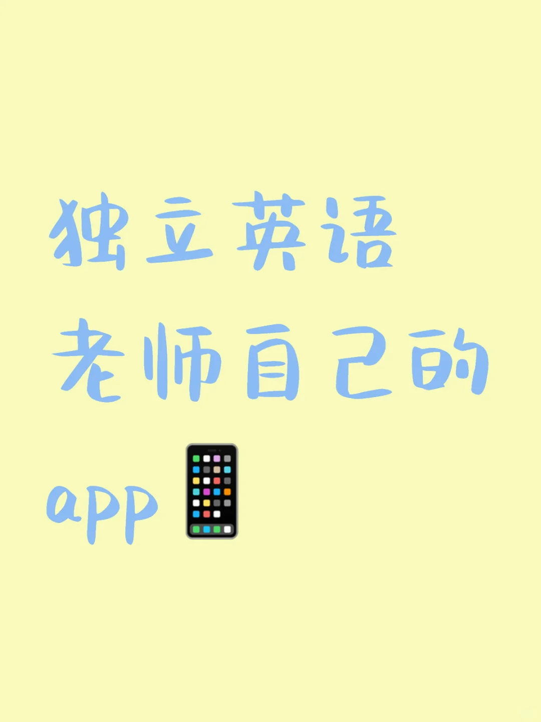 有一个私人订制的app有多爽！！！