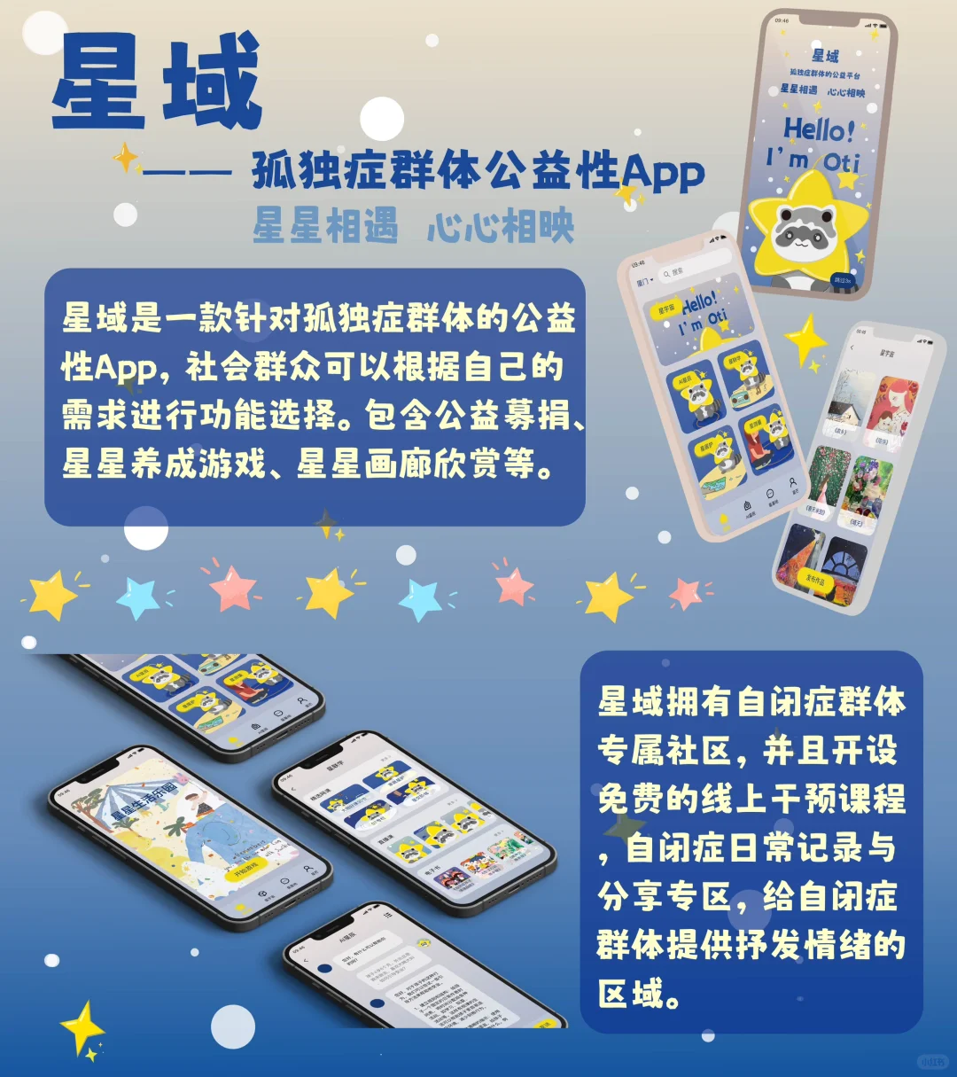 孤独症公益性App它来啦～✨