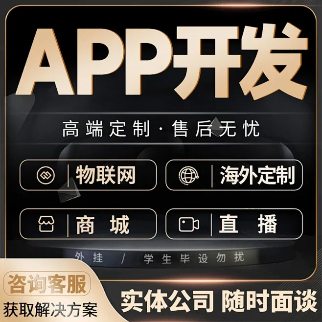 接APP开发单子