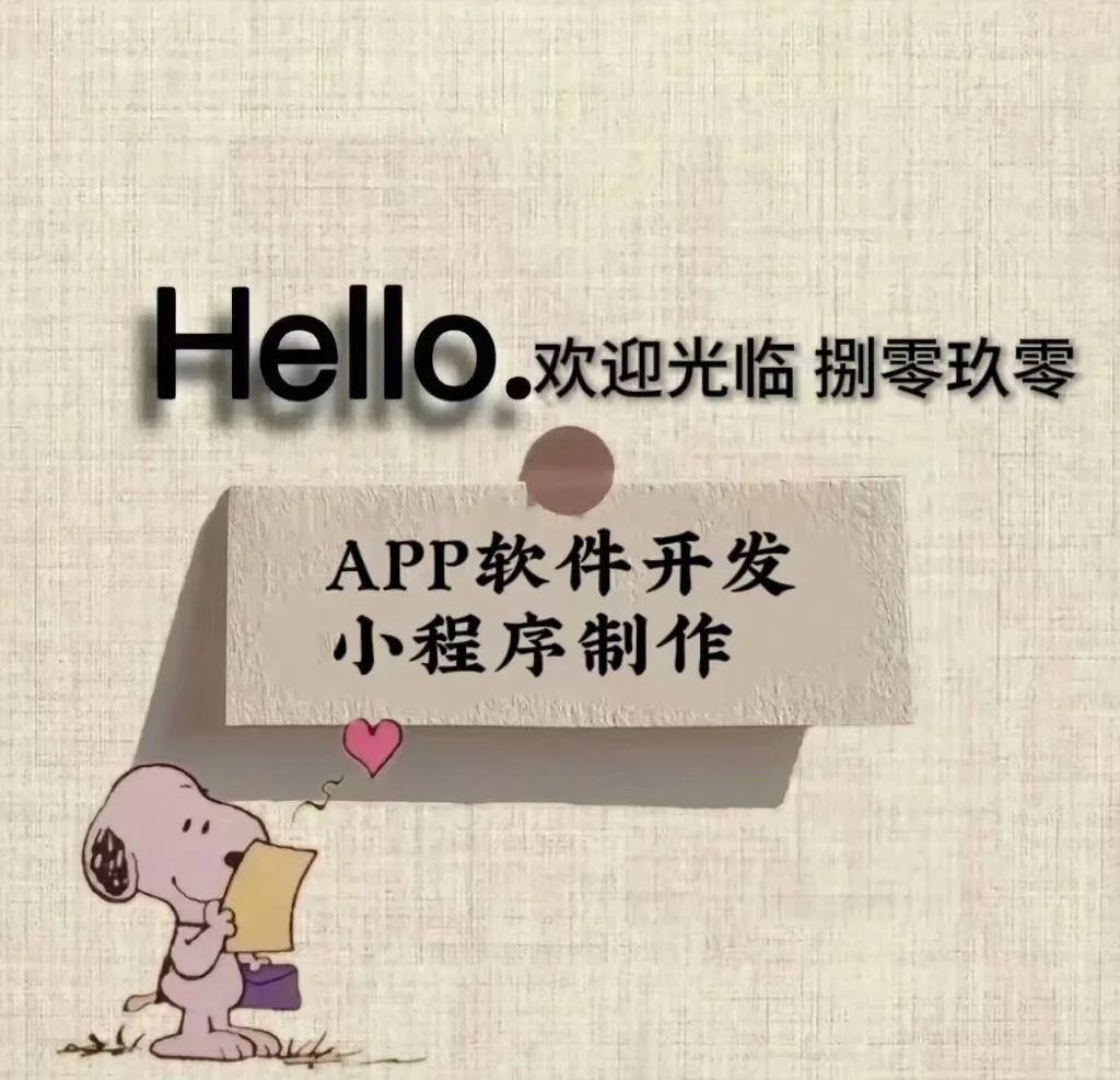 郑州专业软件开发公司，小程序定制，app开发