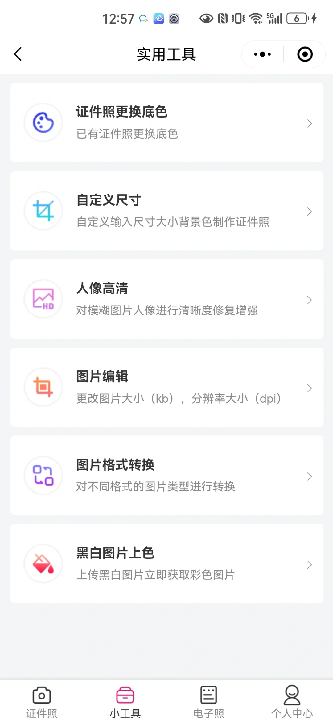 证件照生成器 APP