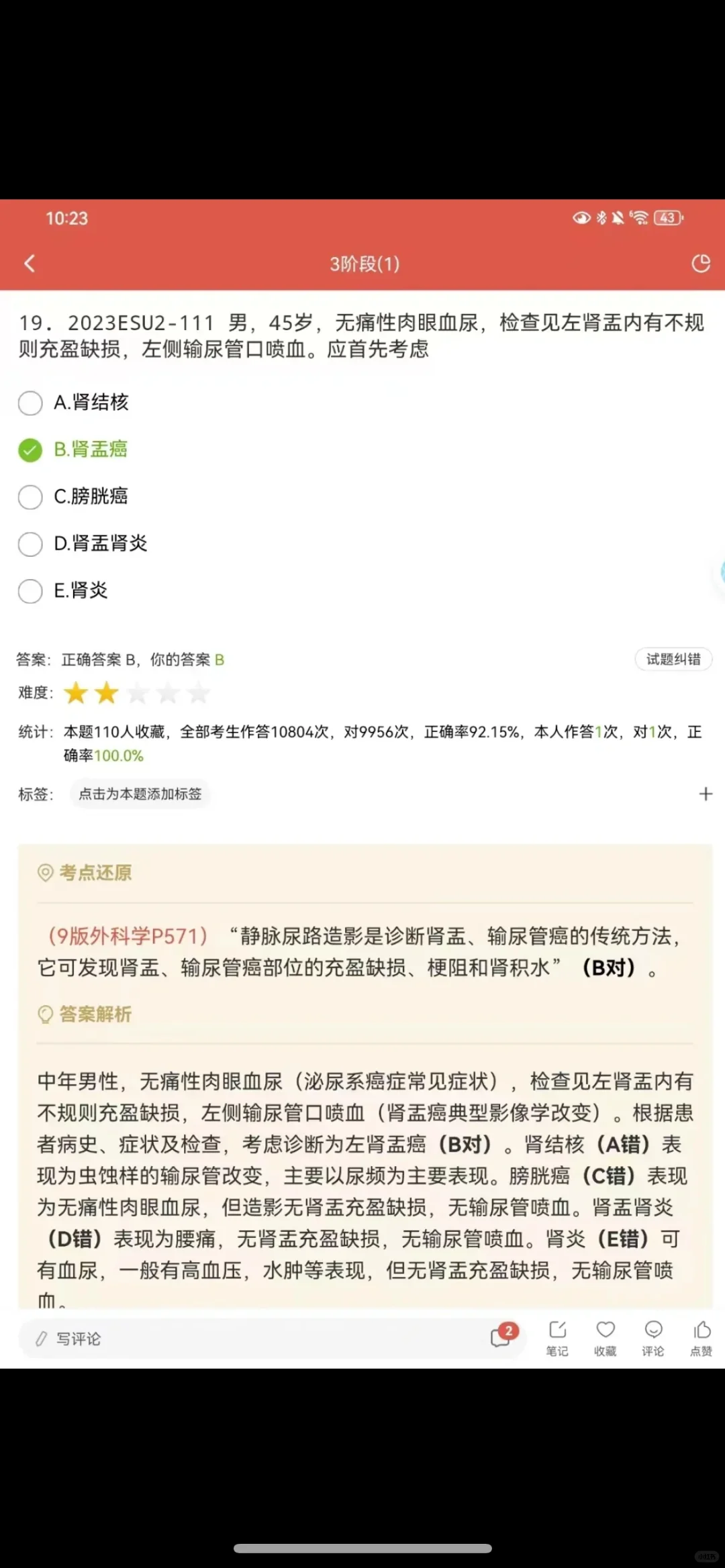 最好用的医学生考试app推荐给大家