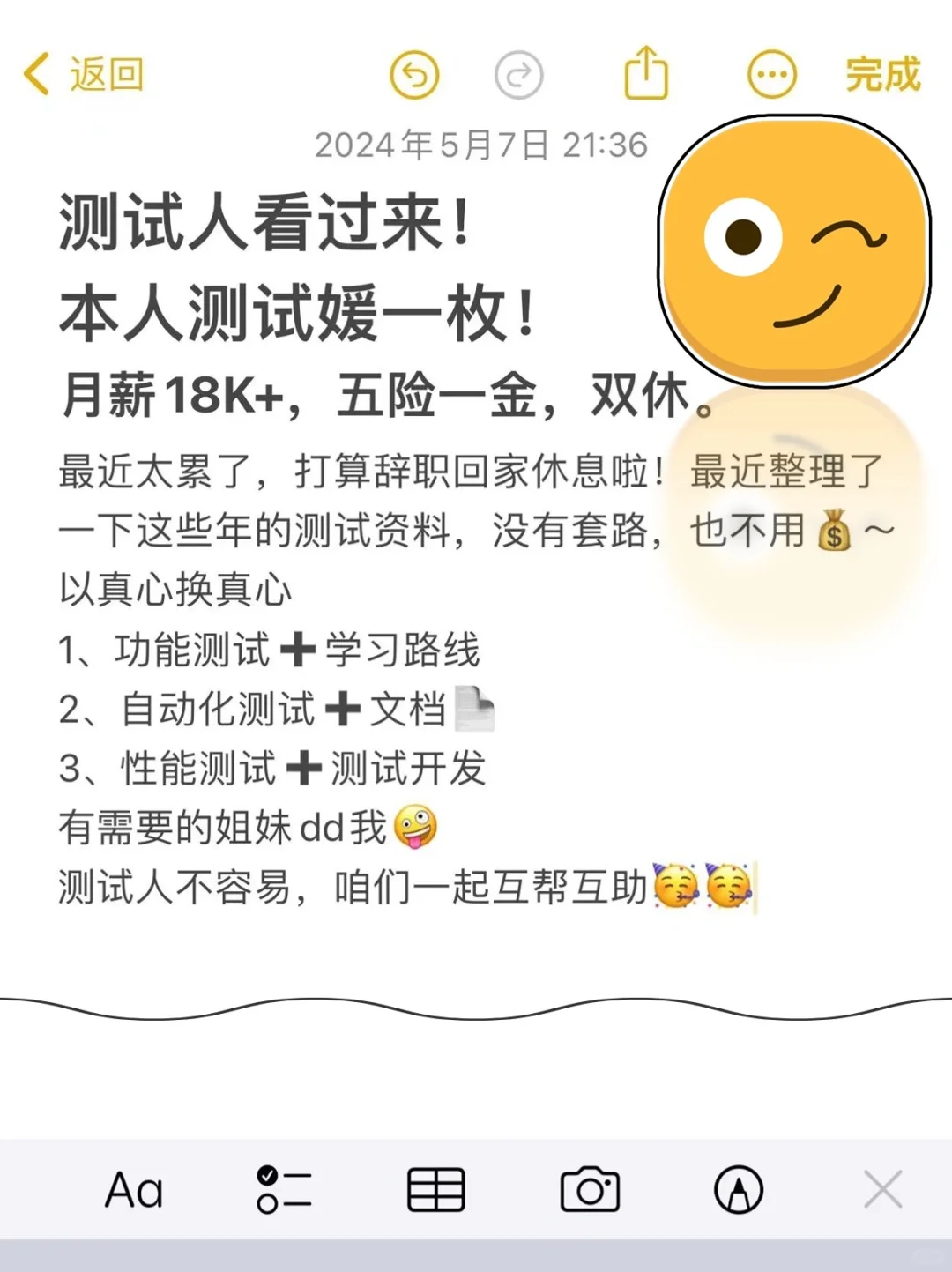 有自学软件测试的🍠🍠嘛，整理了好久.