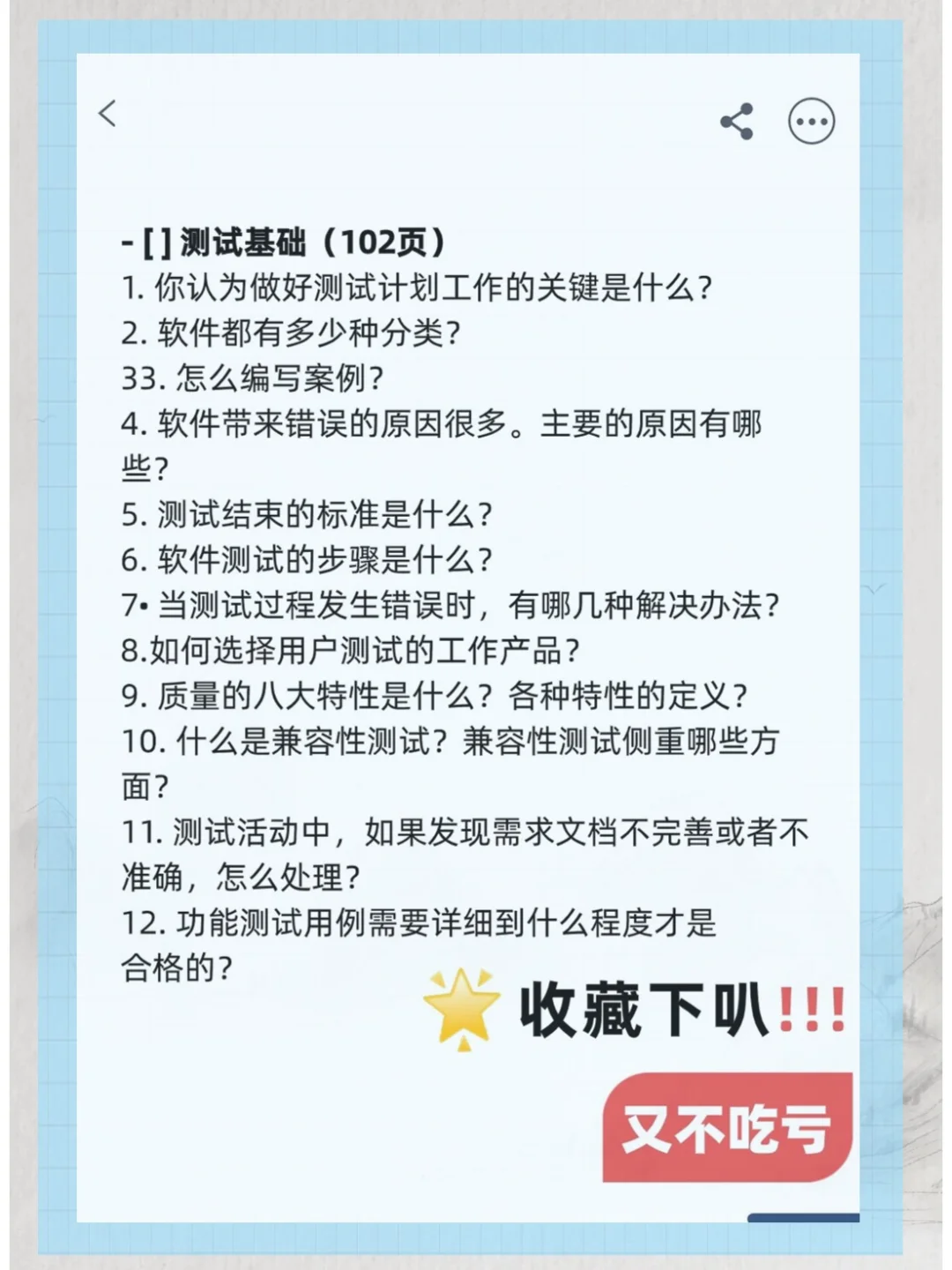 一周背完，你的软件测试offer就稳了