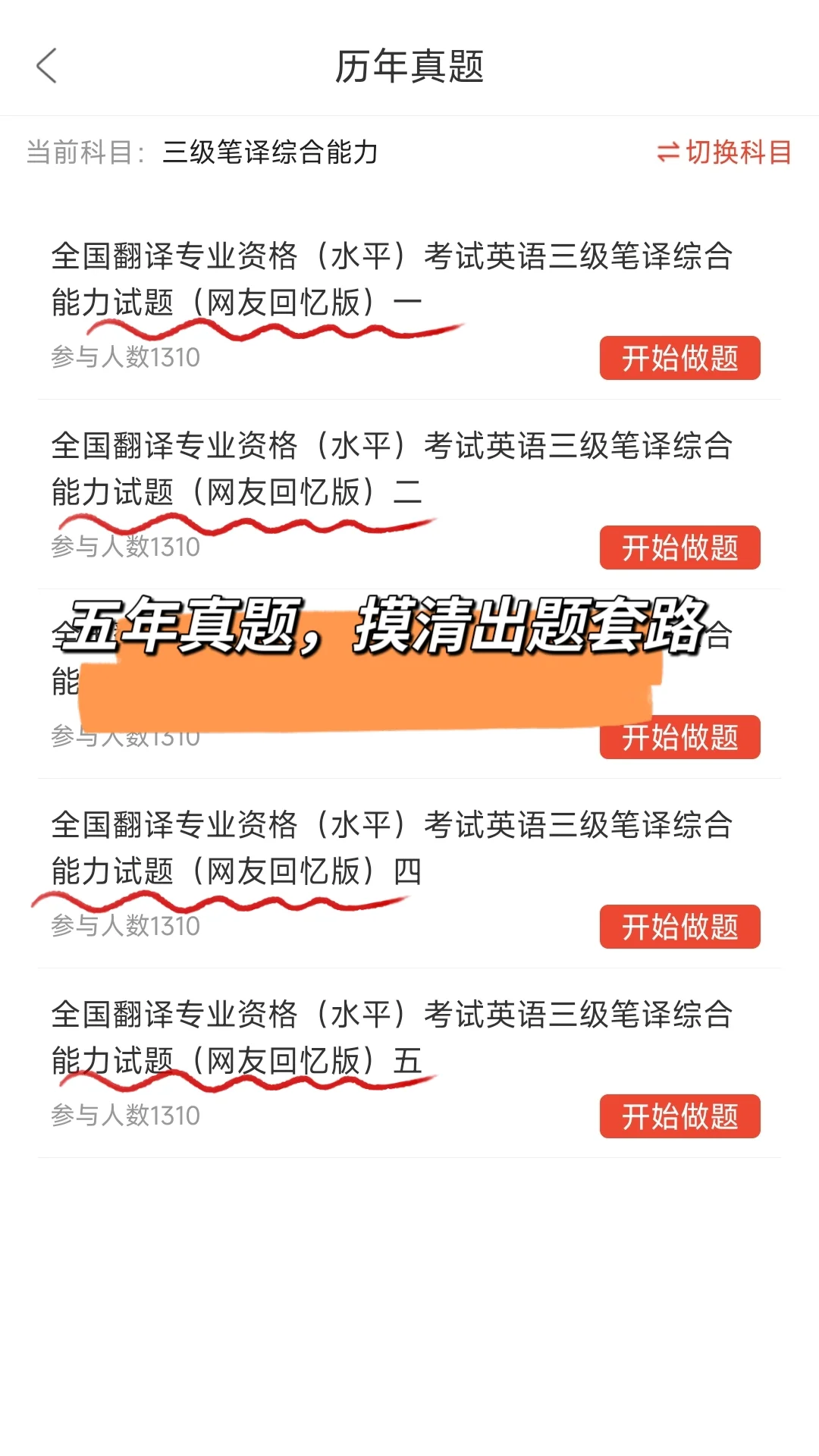 CATTI三笔，我要爆光这个冷门但能及格的App