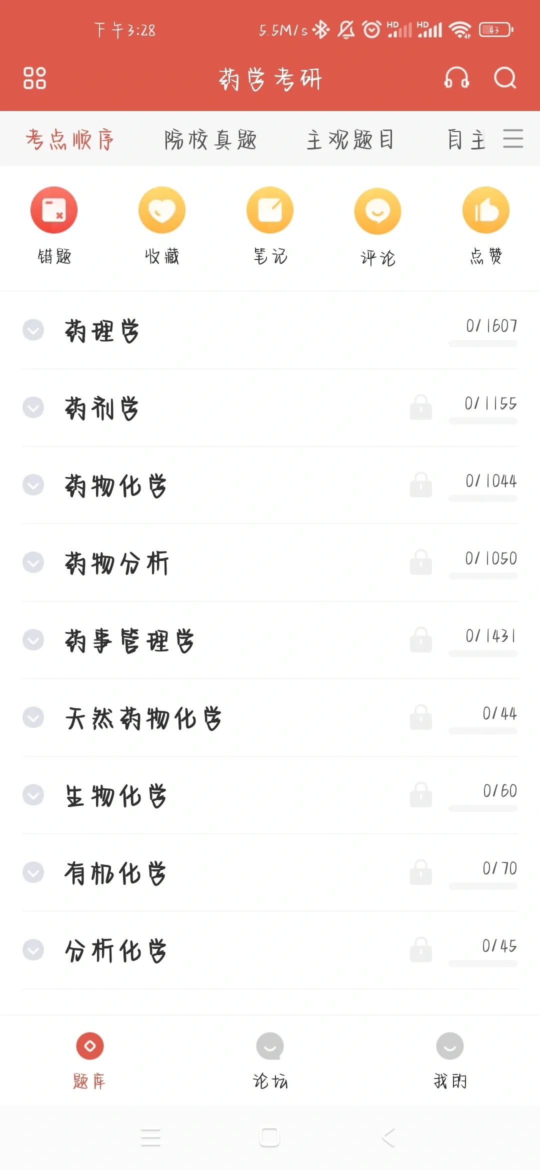 药学生学习必备APP