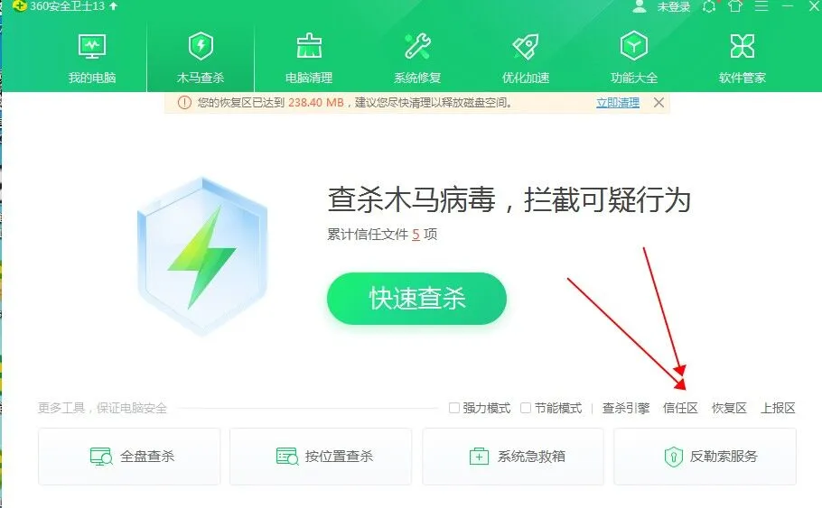 被360隔离的软件怎么恢复信任？