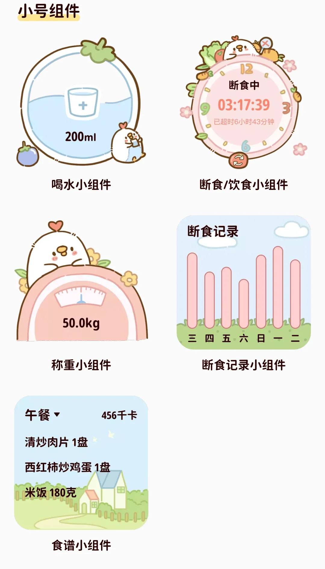 减肥饮食App!