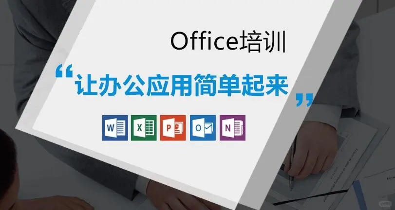 赤峰办公软件培训,word,excel,电脑基础培训