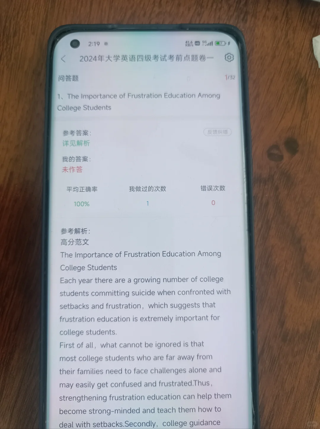 为什么等我考过四六级才发现这个app啊……