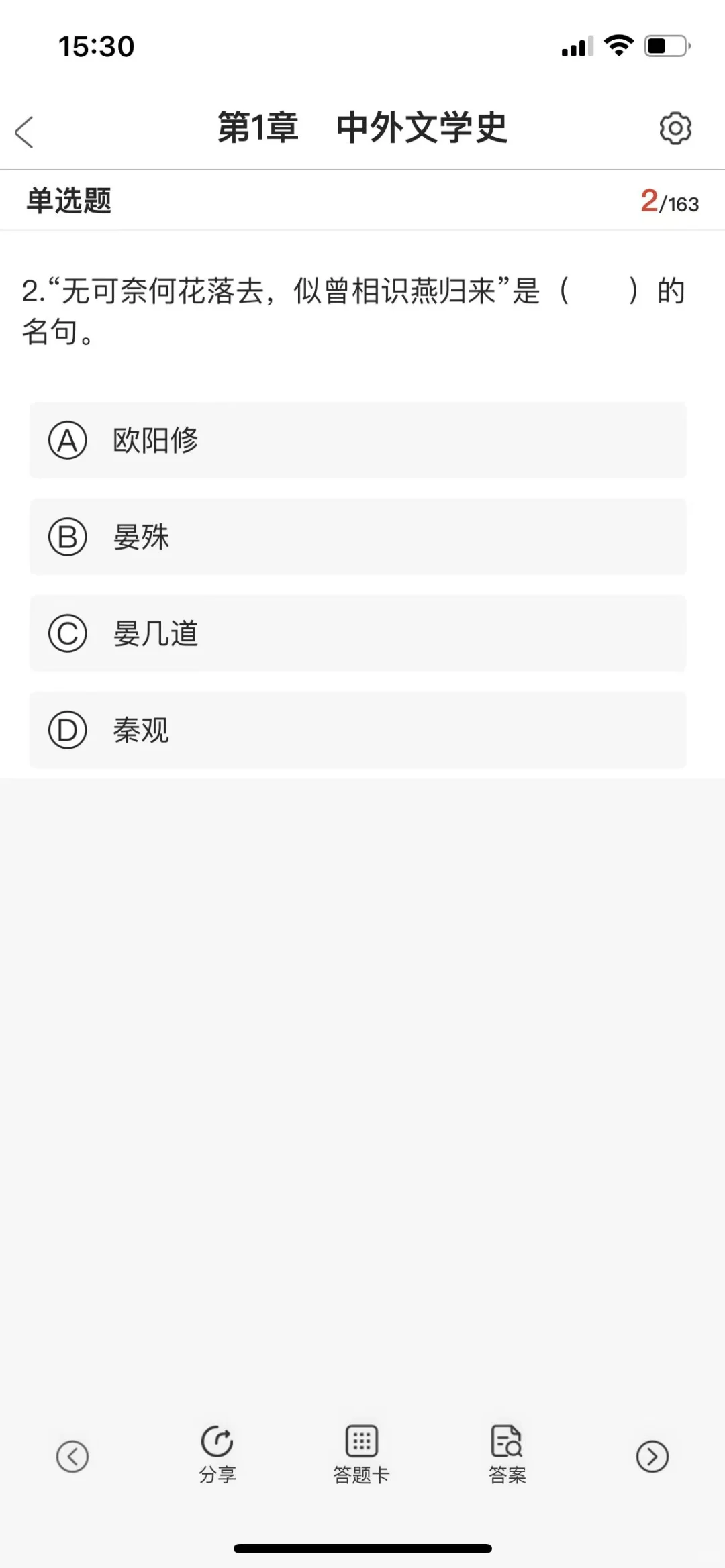 24教师编|一个变态的app