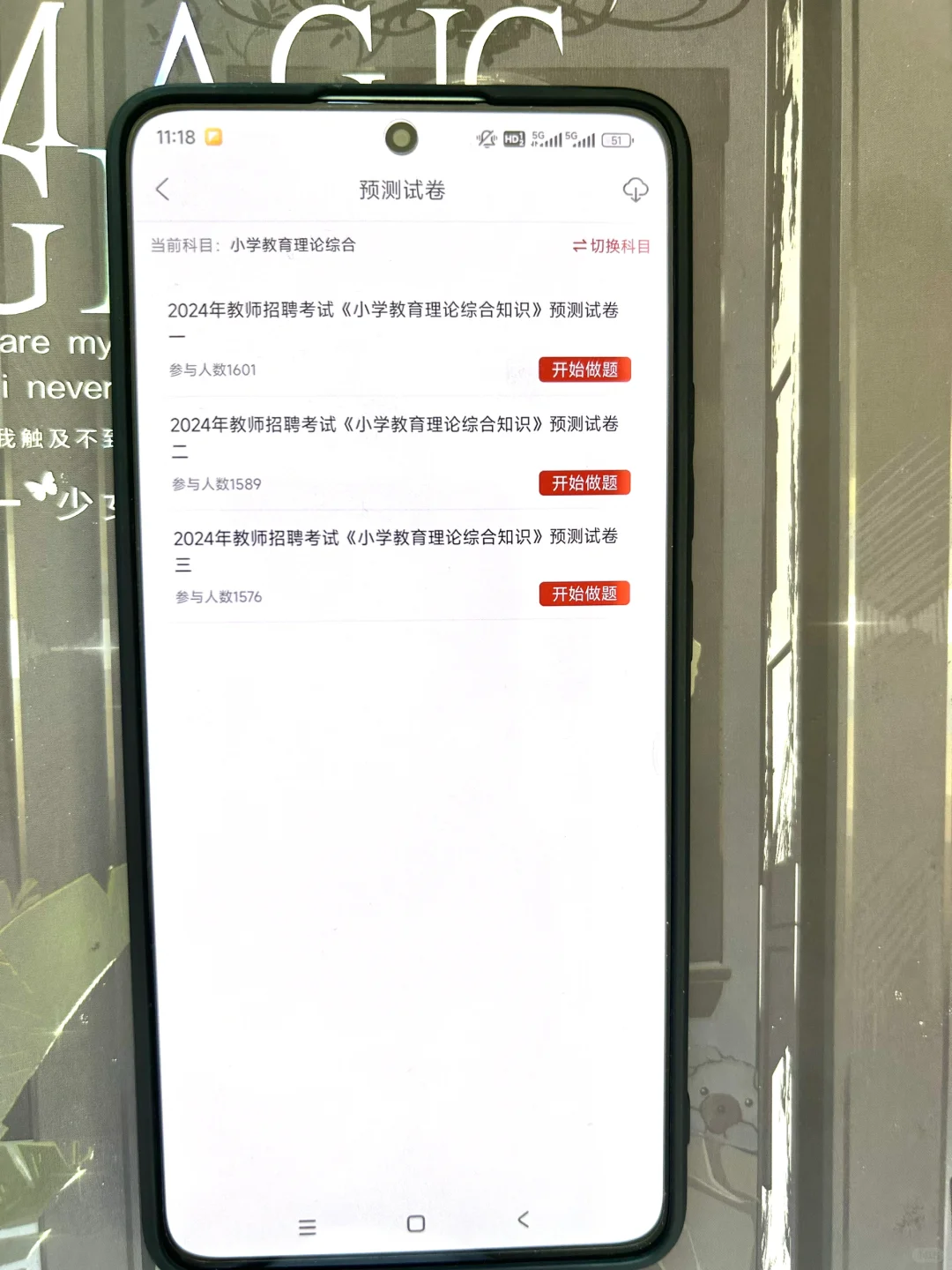 24教师招聘，后悔刷完了这个app😭