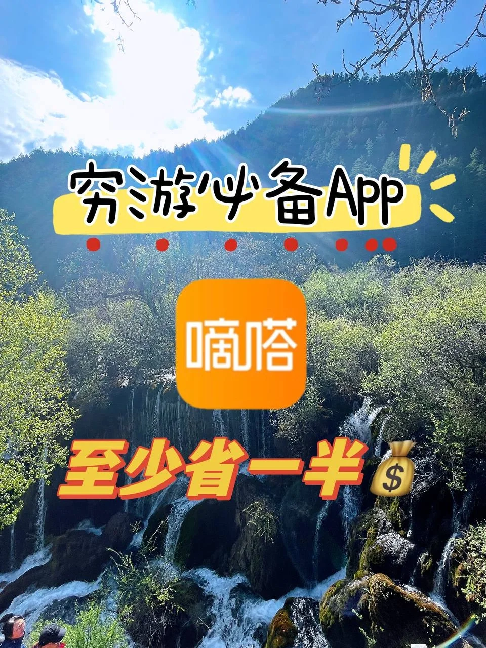 宝藏App省钱大招！