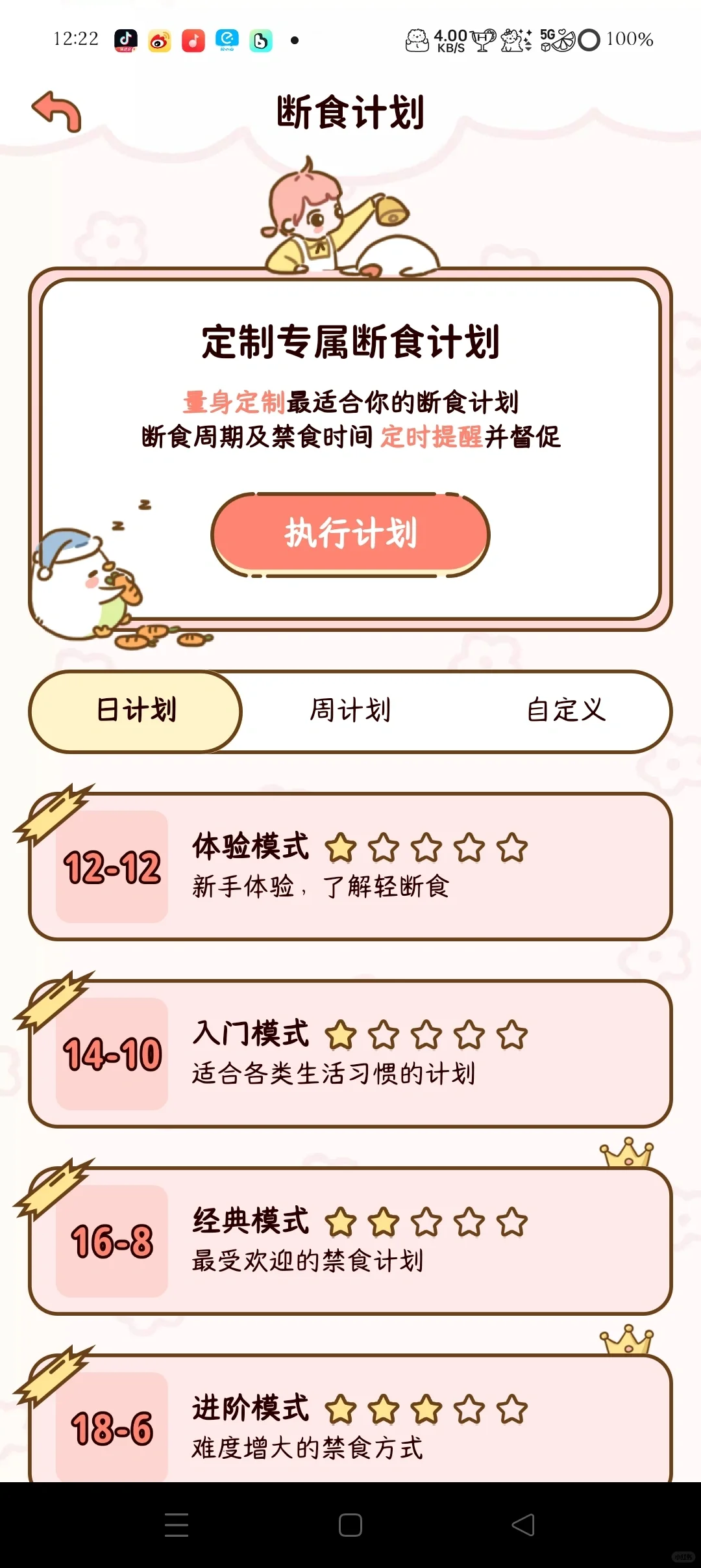 免费又好用的减脂app