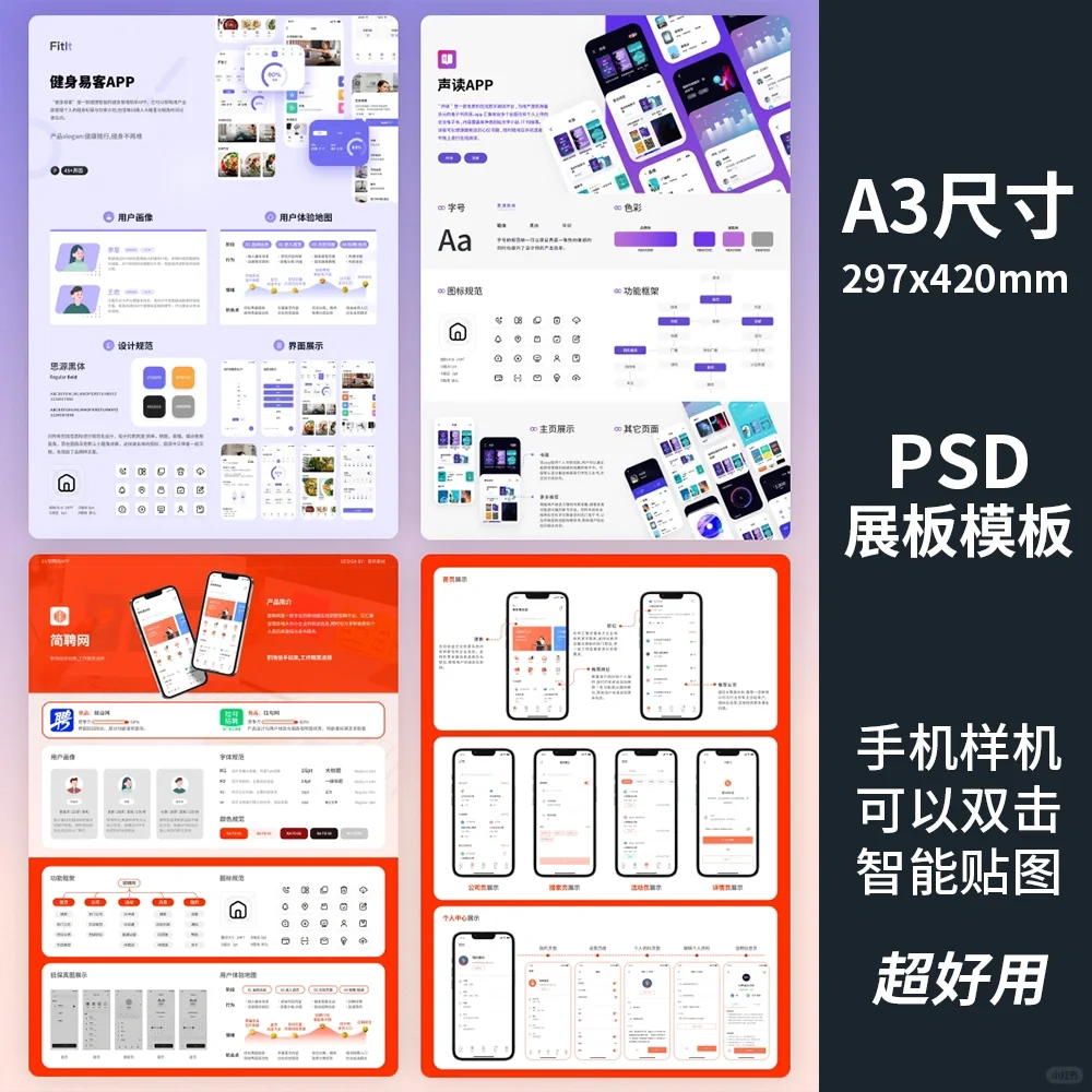 APP设计展板模版 UI界面设计排版