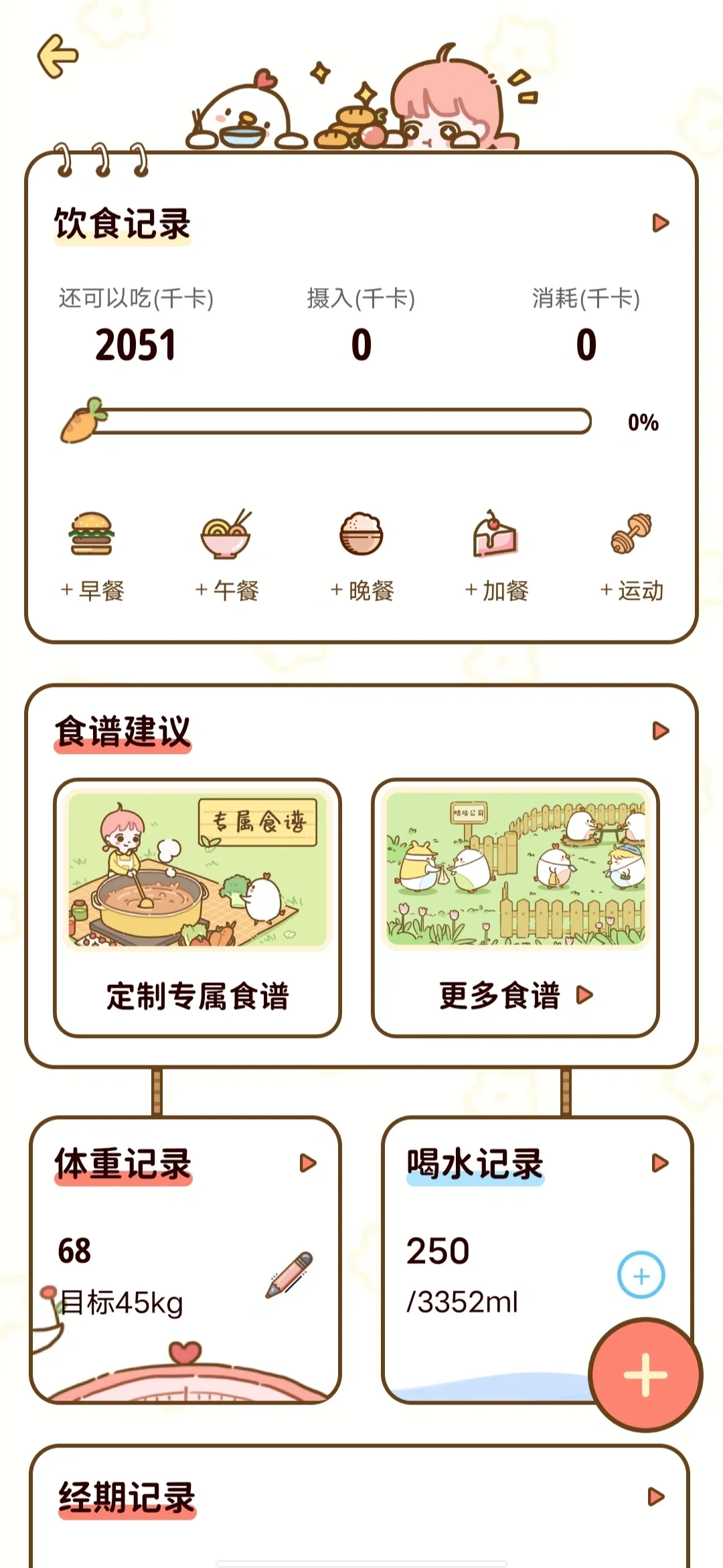 减脂食谱app好用又免费的减脂APP!!!免费减